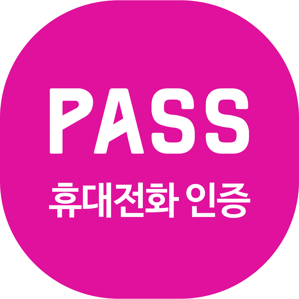 통신사패스