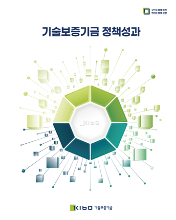 2025 기술보증기금 정책성과 리플릿