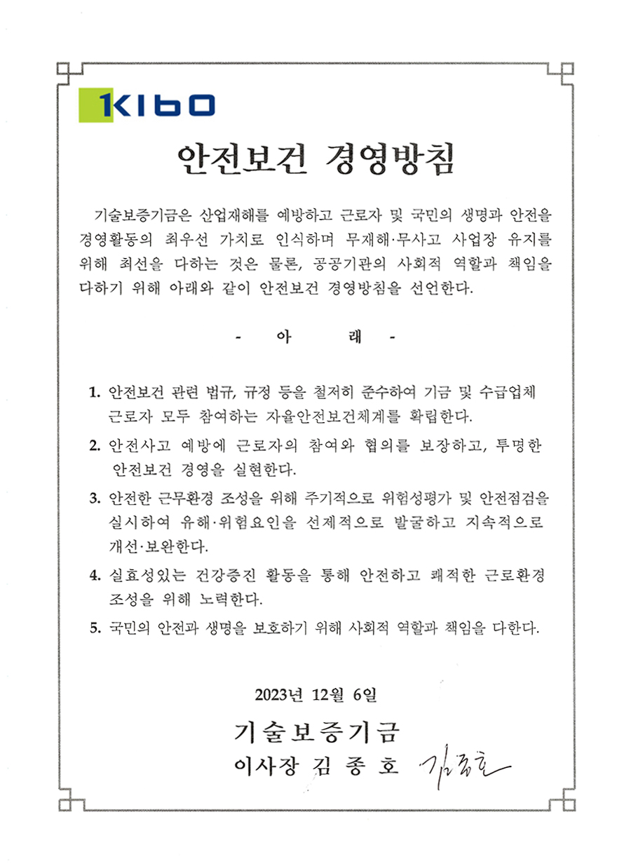 안전보건경영방침