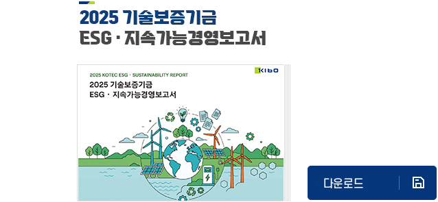 2025 ESG · 지속가능경영보고서