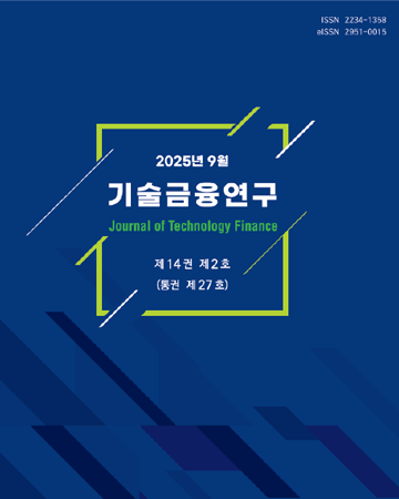 기술금융연구 제14권 제2호