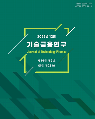 기술금융연구 제14권 제3호