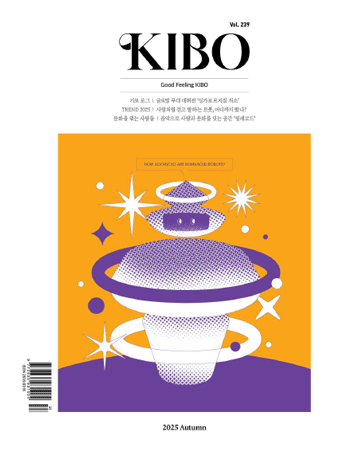 2025 AUTUMN (사보 vol.239)