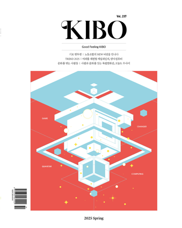 2025 spring (사보 vol.237)
