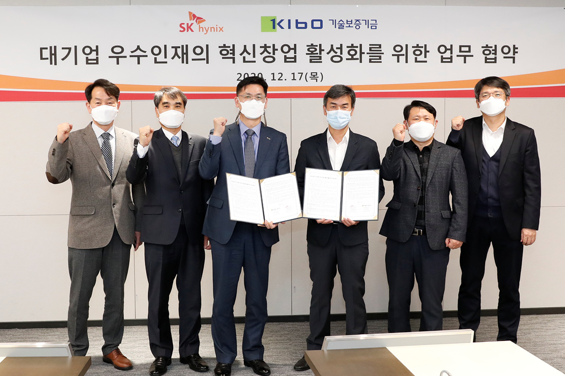 기보-SK하이닉스 혁신 창업 활성화 협약식 사진