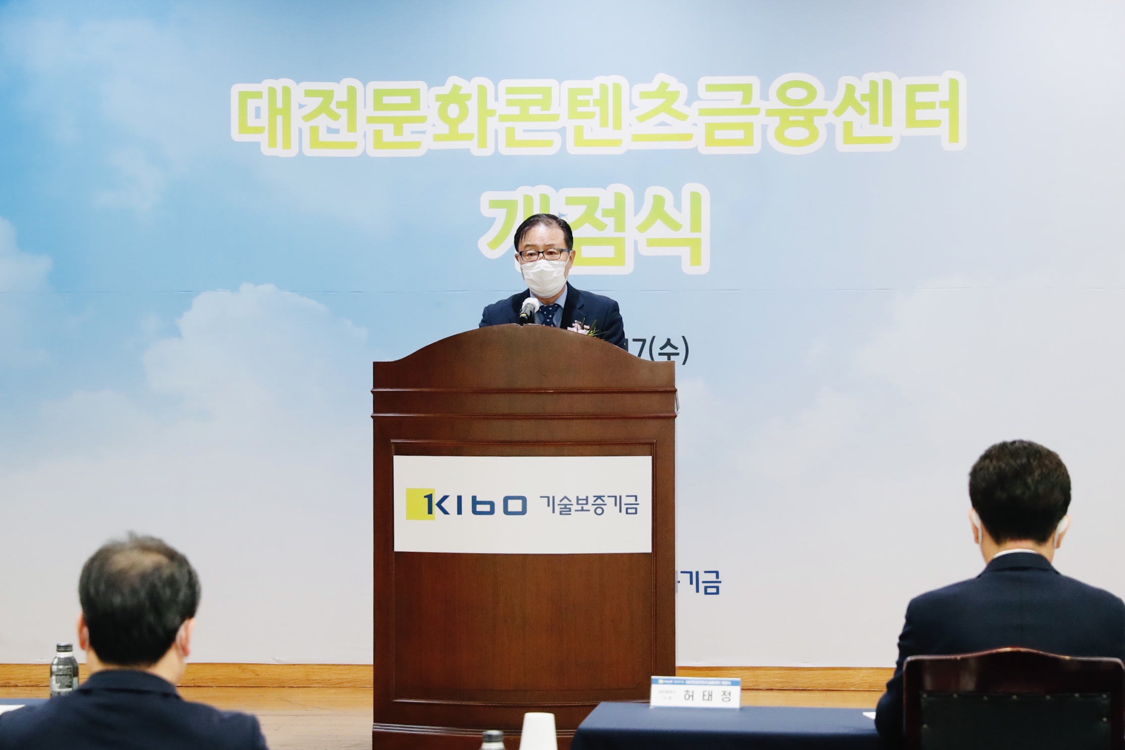  기술보증기금, 대전문화콘텐츠금융센터 신설 