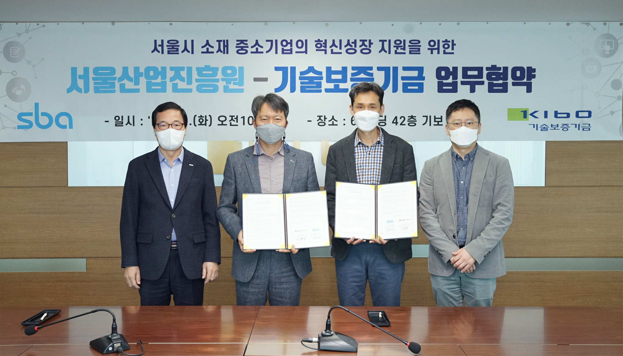 기보-서울산업진흥원과 서울시 중소기업 R&D지원 업무협약식 단체사진