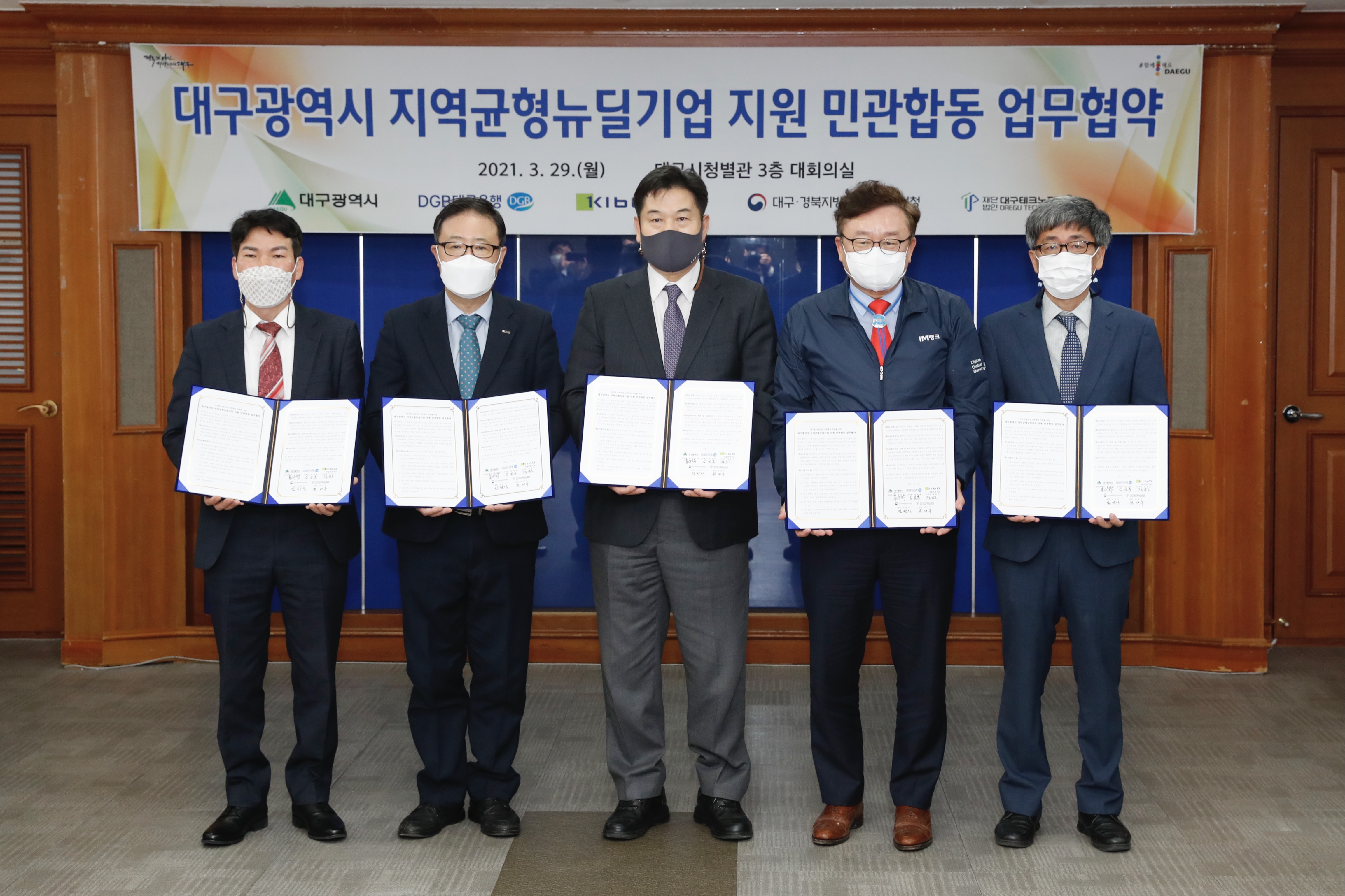대구광역시 지역균형뉴딜기업 지원 민관합동 업무협약식 협약서 서명 후 기념사진