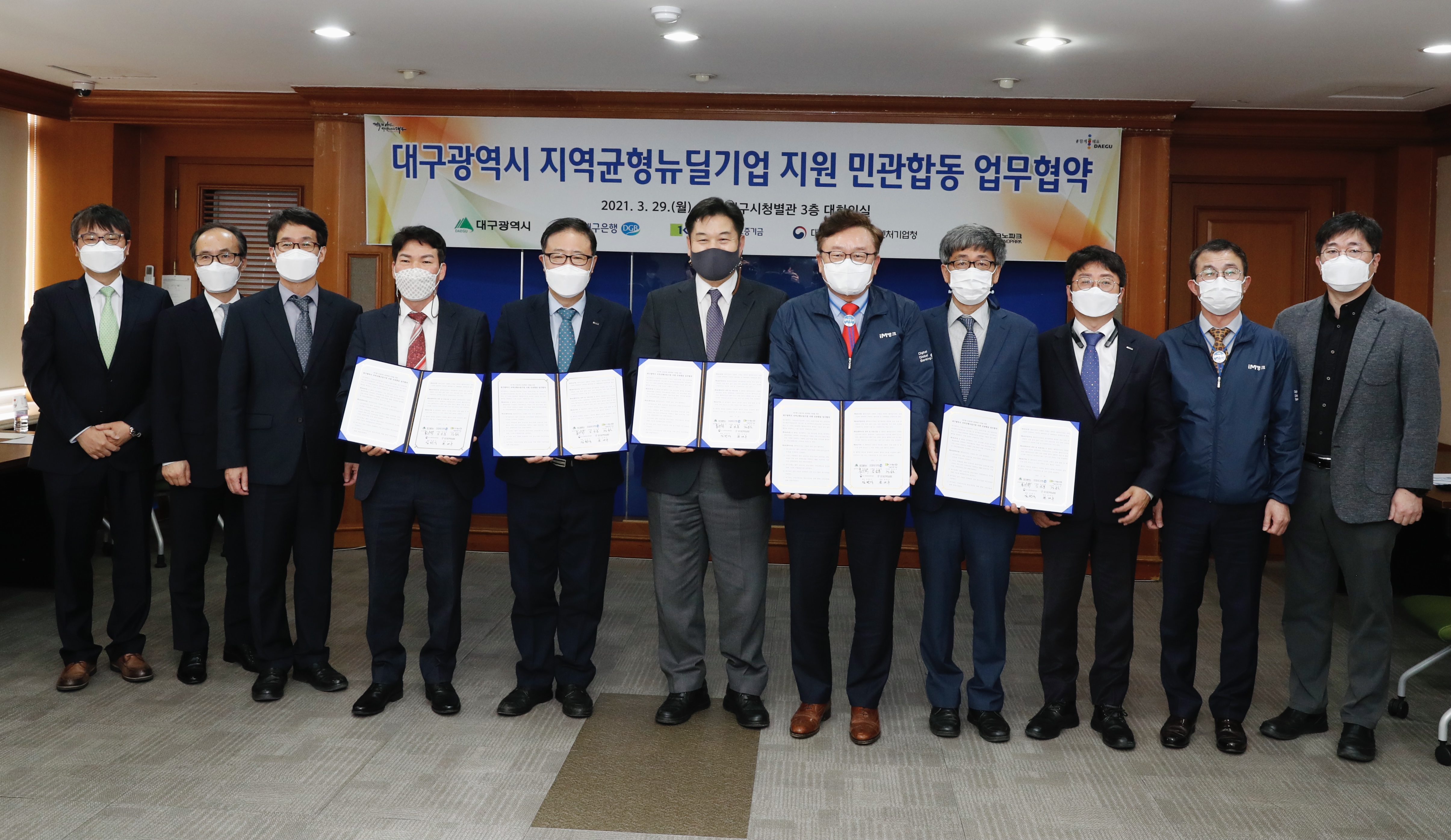 대구광역시 지역균형뉴딜기업 지원 민관합동 업무협약식 협약서 서명 후 단체 기념사진