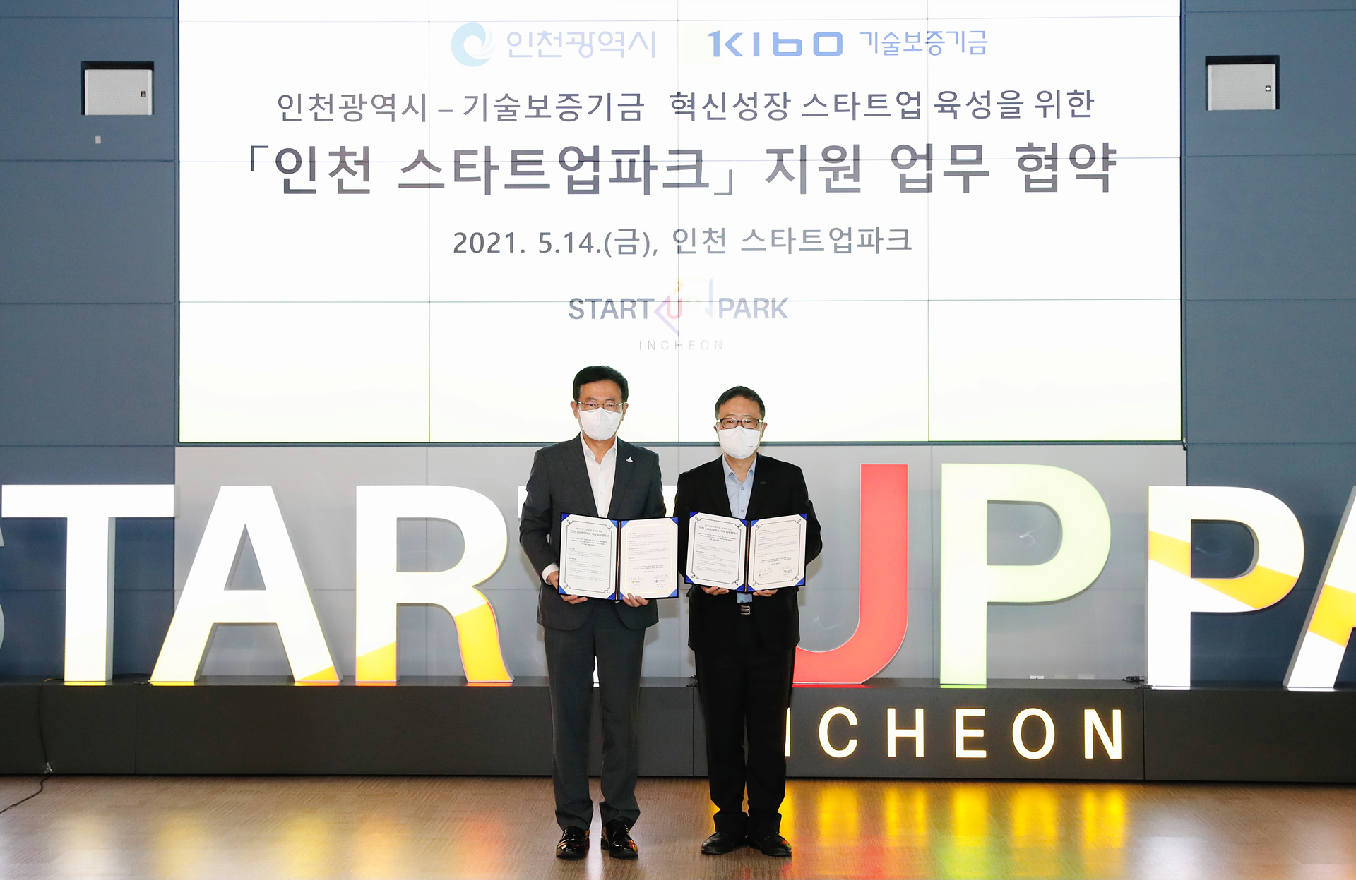  기보-인천시, 인천 스타트업파크 지원 업무협약 체결식 사진