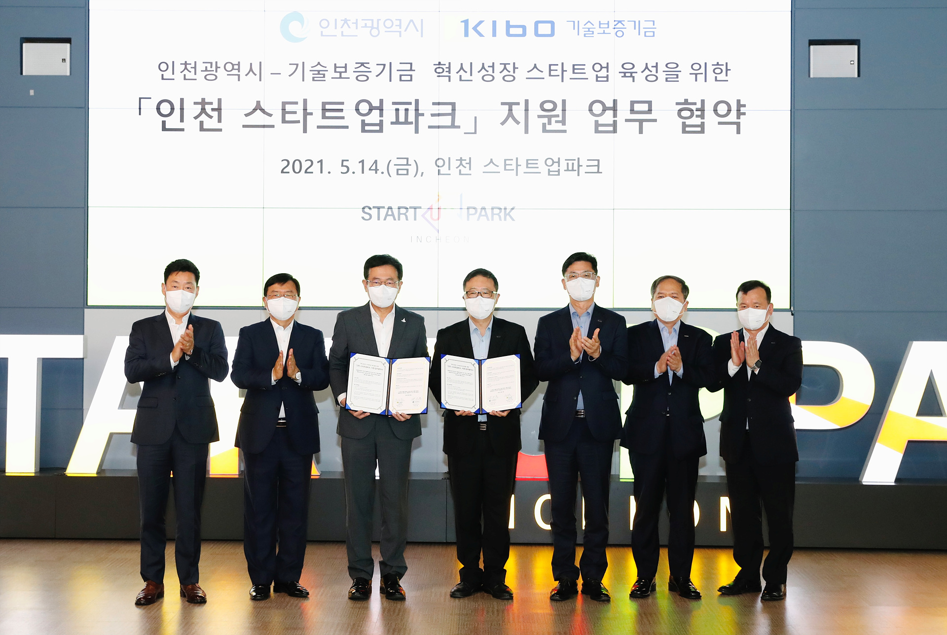  기보-인천시, 인천 스타트업파크 지원 업무협약 체결식 단체사진