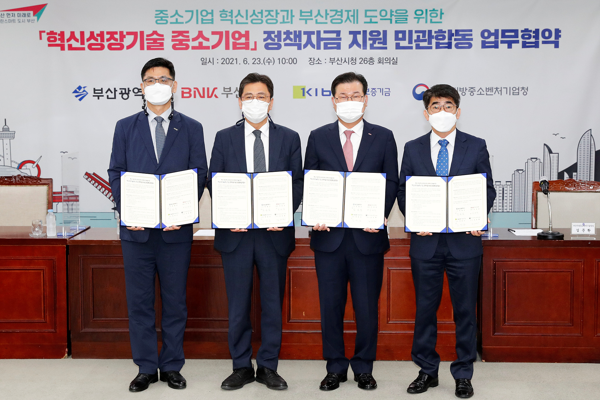 기보, 부산시 혁신성장기술 중소기업 육성을 위한 업무협약식 협약서 들고 기념사진
