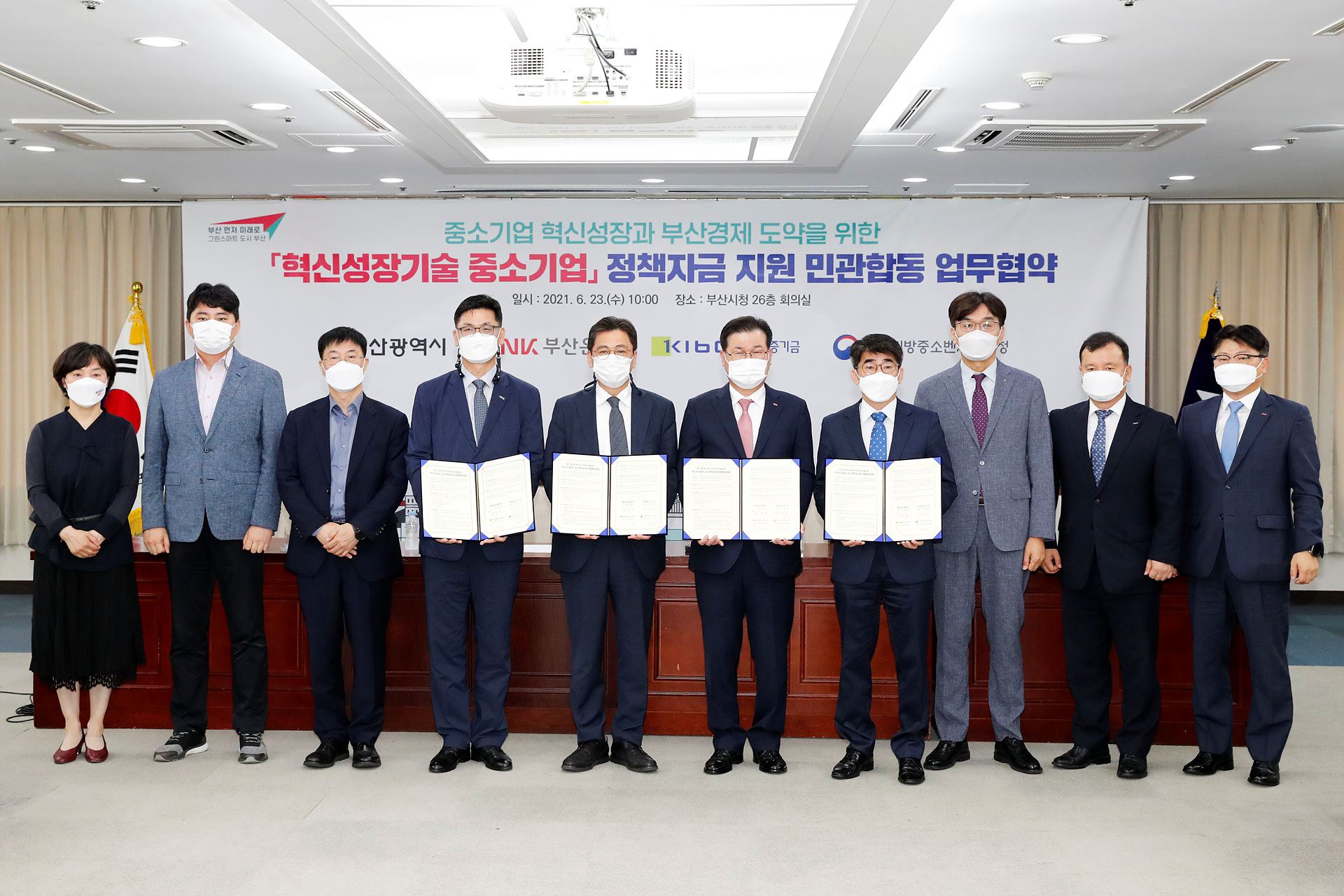 기보, 부산시 혁신성장기술 중소기업 육성을 위한 업무협약식 참석자 단체 기념사진