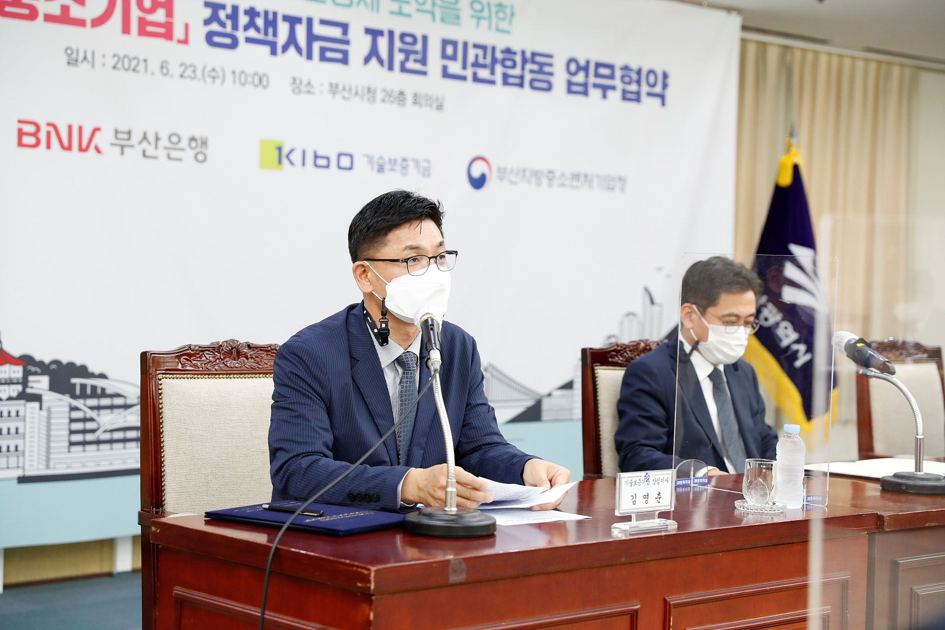기보, 부산시 혁신성장기술 중소기업 육성을 위한 업무협약식 김영춘 이사 모두발언
