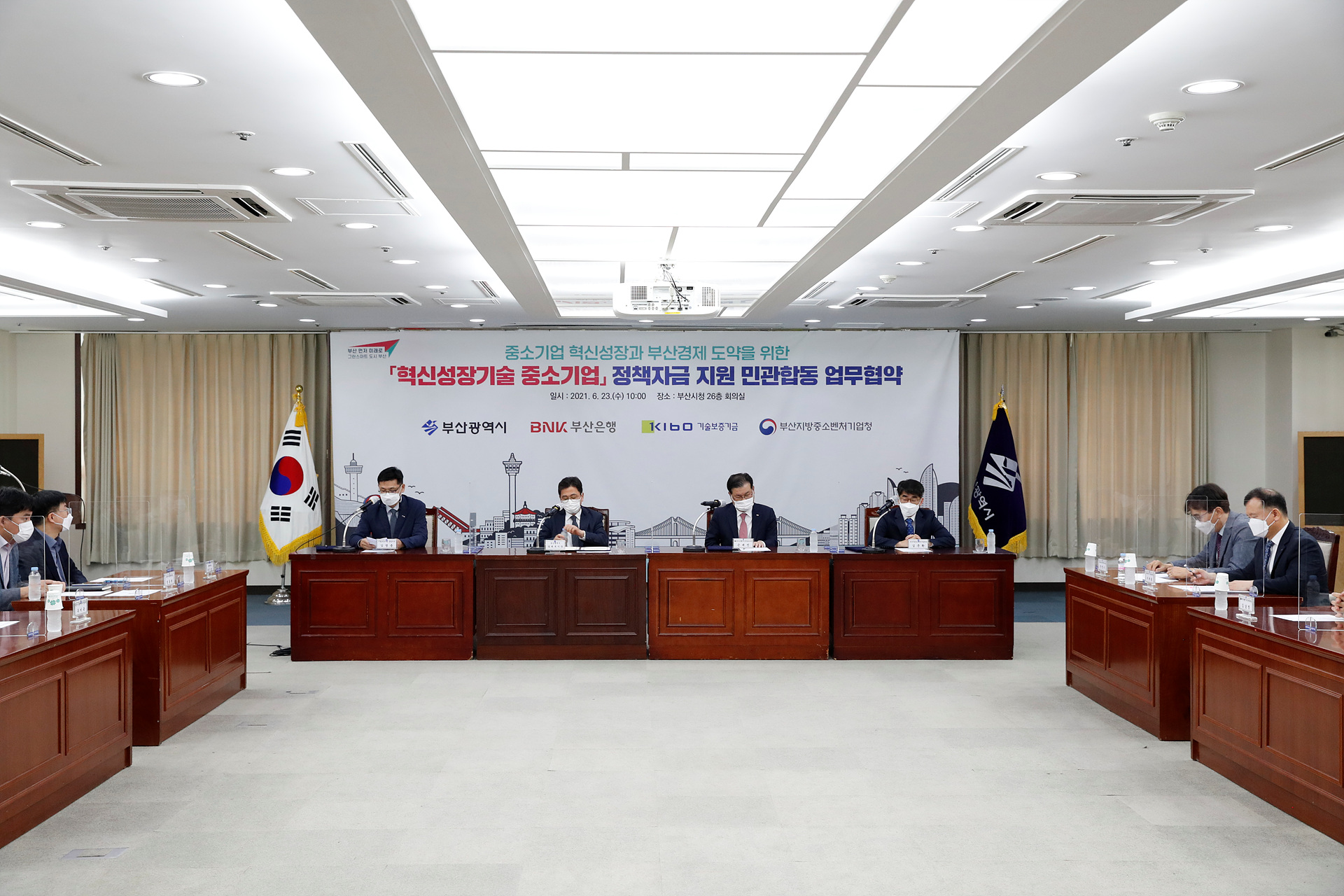 기보, 부산시 혁신성장기술 중소기업 육성을 위한 업무협약식 전체 사진