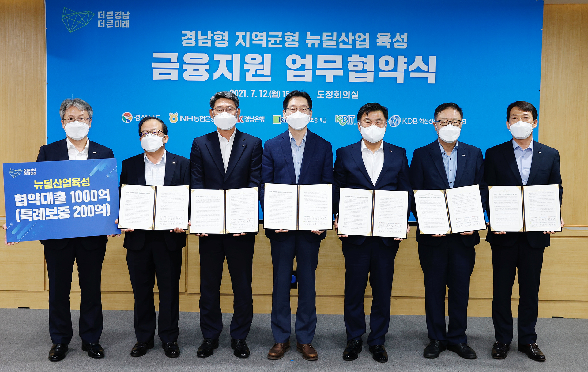 기보, 경상남도ㆍ농협은행ㆍ경남은행과 지역균형뉴딜 협약식 단체 기념사진