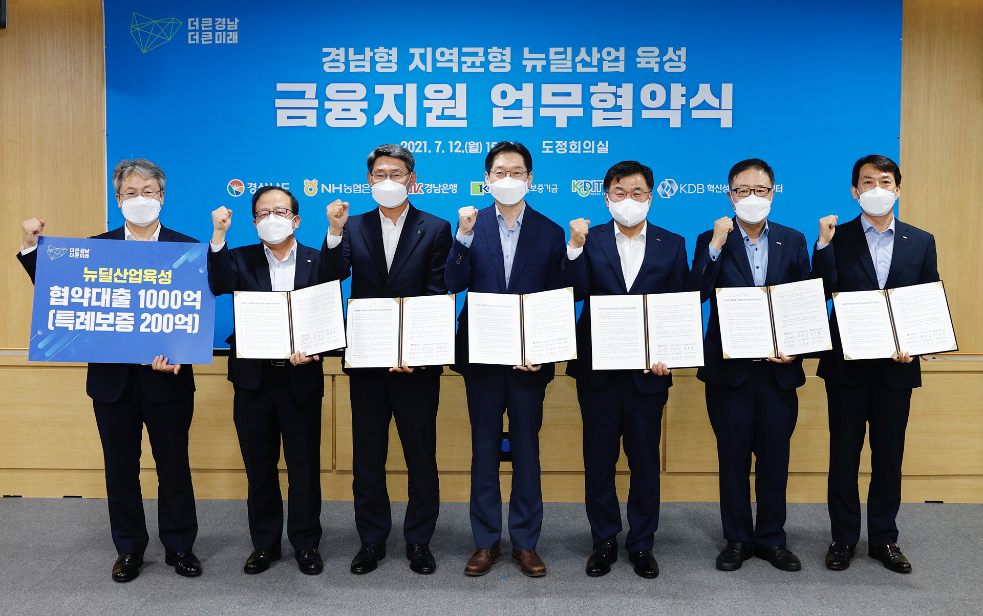 기보, 경상남도ㆍ농협은행ㆍ경남은행과 지역균형뉴딜 협약식 단체 기념사진 2