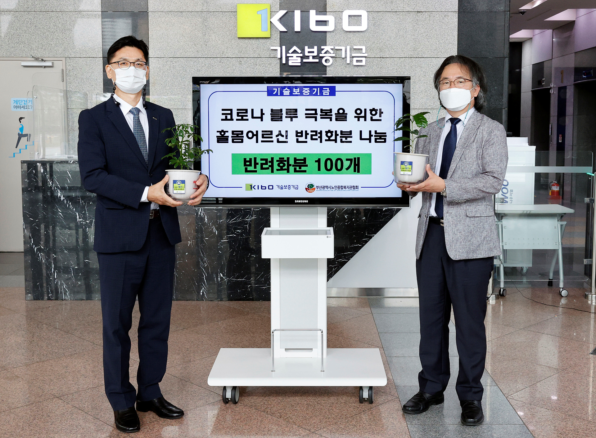 용기챌린지 캠페인 반려화분을 전달식 기념사진