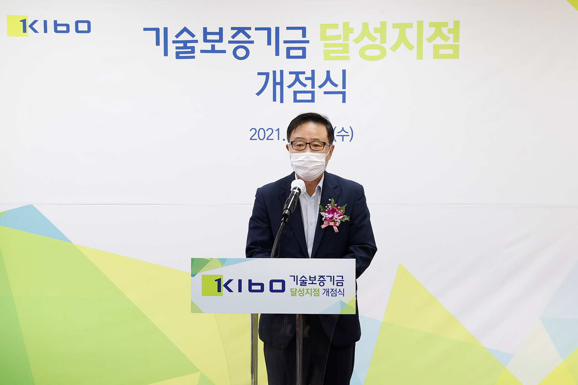 대구광역시 달성군에 달성지점 신설 기술보증기금 정윤모 이사 모두발언