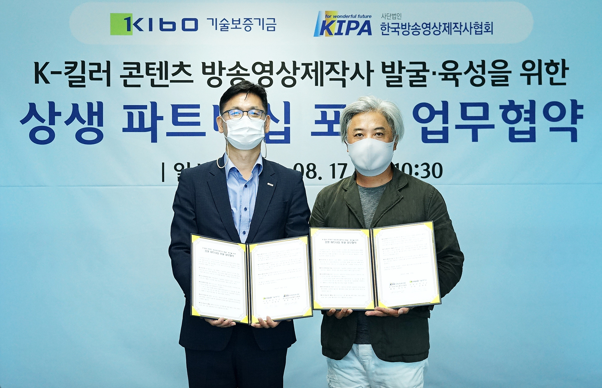 20210817-한국방송영상제작사협회 업무협약식 기념사진