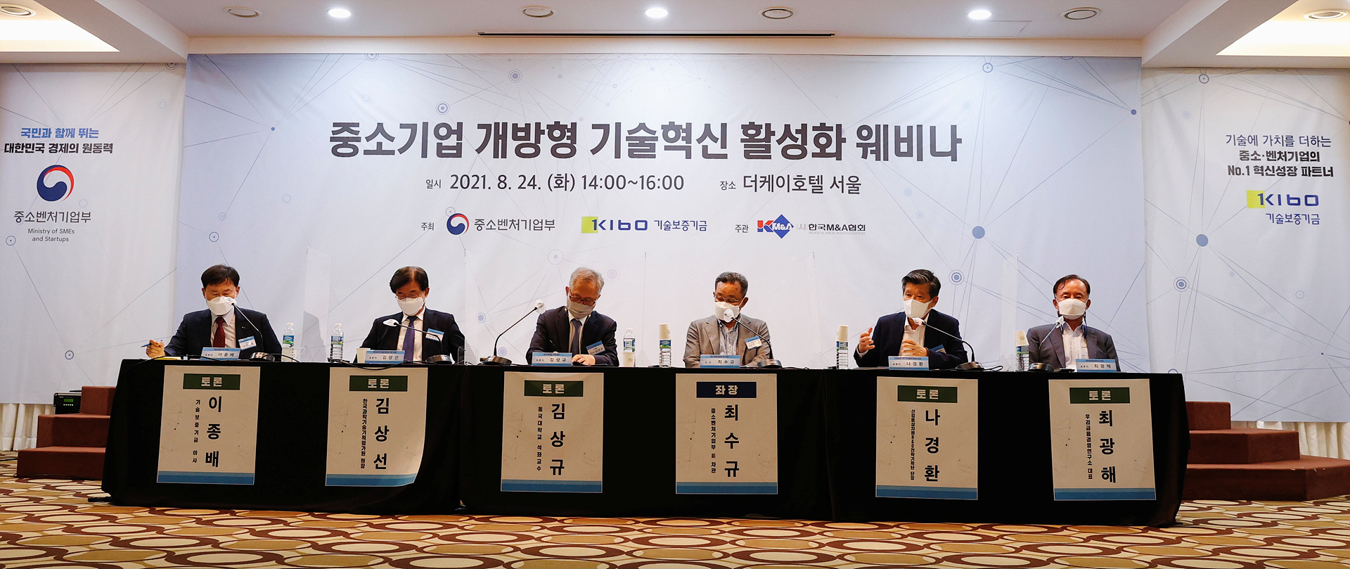 중소기업 개방형 기술혁신 활성화 웨비나 토론 사진