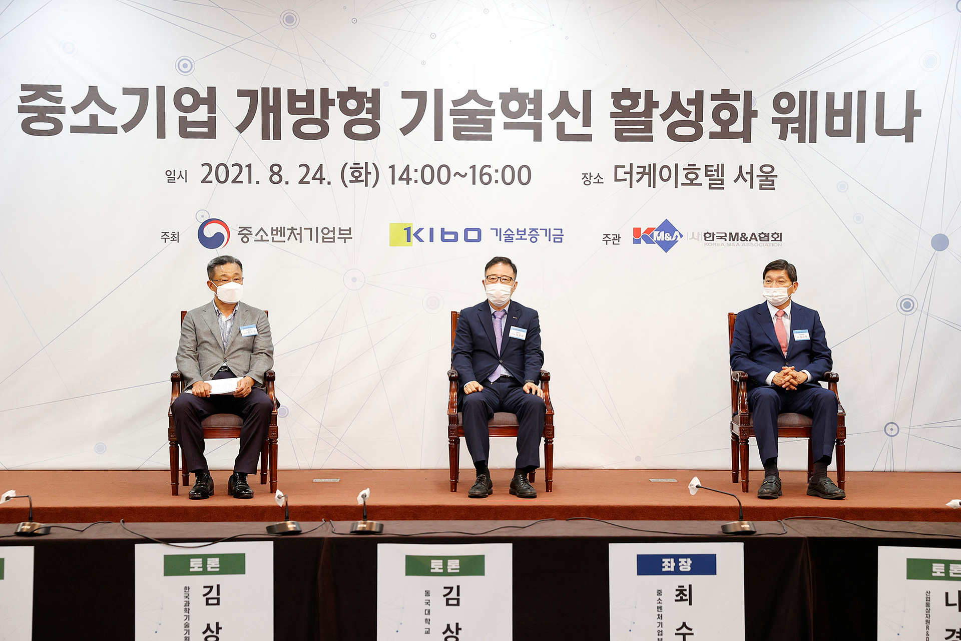 중소기업 개방형 기술혁신 활성화 웨비나 내빈 참석자 단체사진