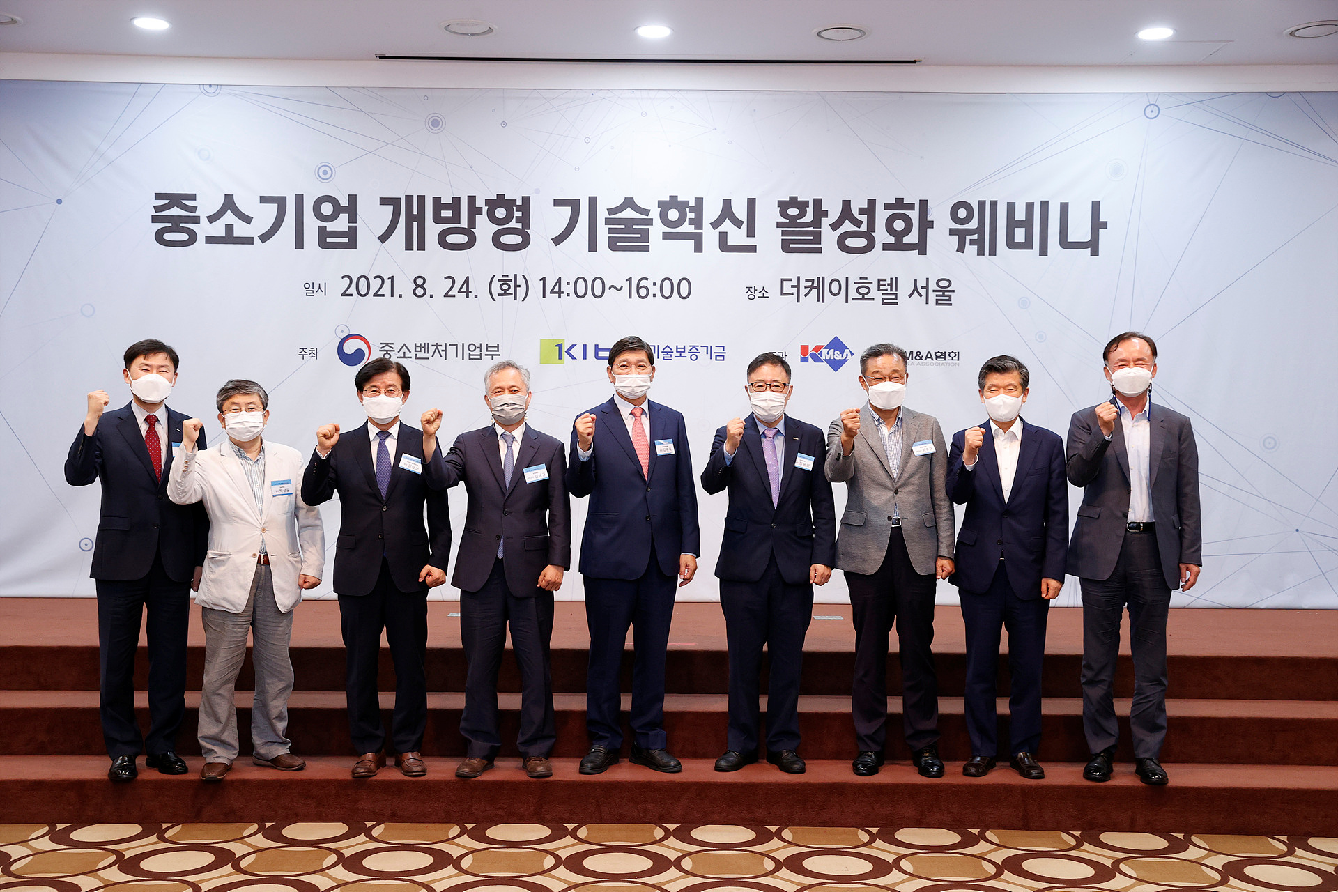 중소기업 개방형 기술혁신 활성화 웨비나 내외비 단체 기념사진2