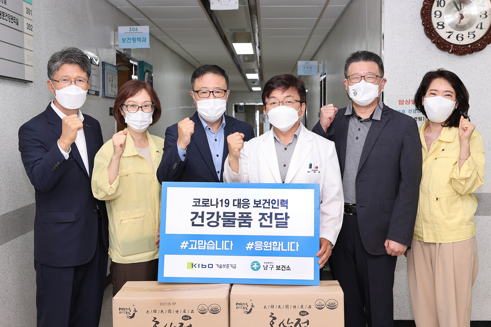 기술보증기금, 코로나19 방역에 힘쓰는 보건인력 응원 전달식 기념사진