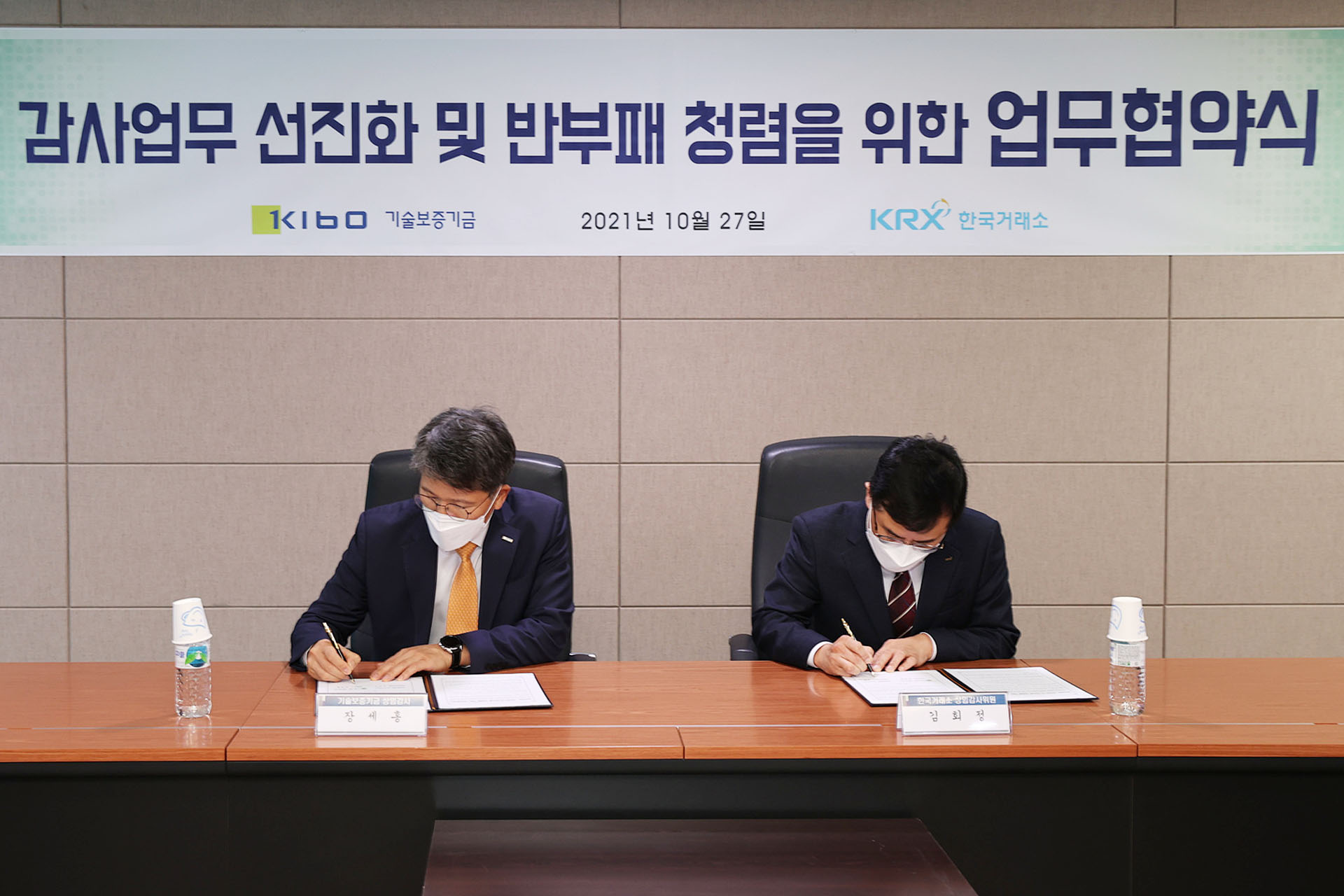  기보-한국거래소 감사 선진화 및 반부패 청렴을 위한 업무협약서 서명 사진