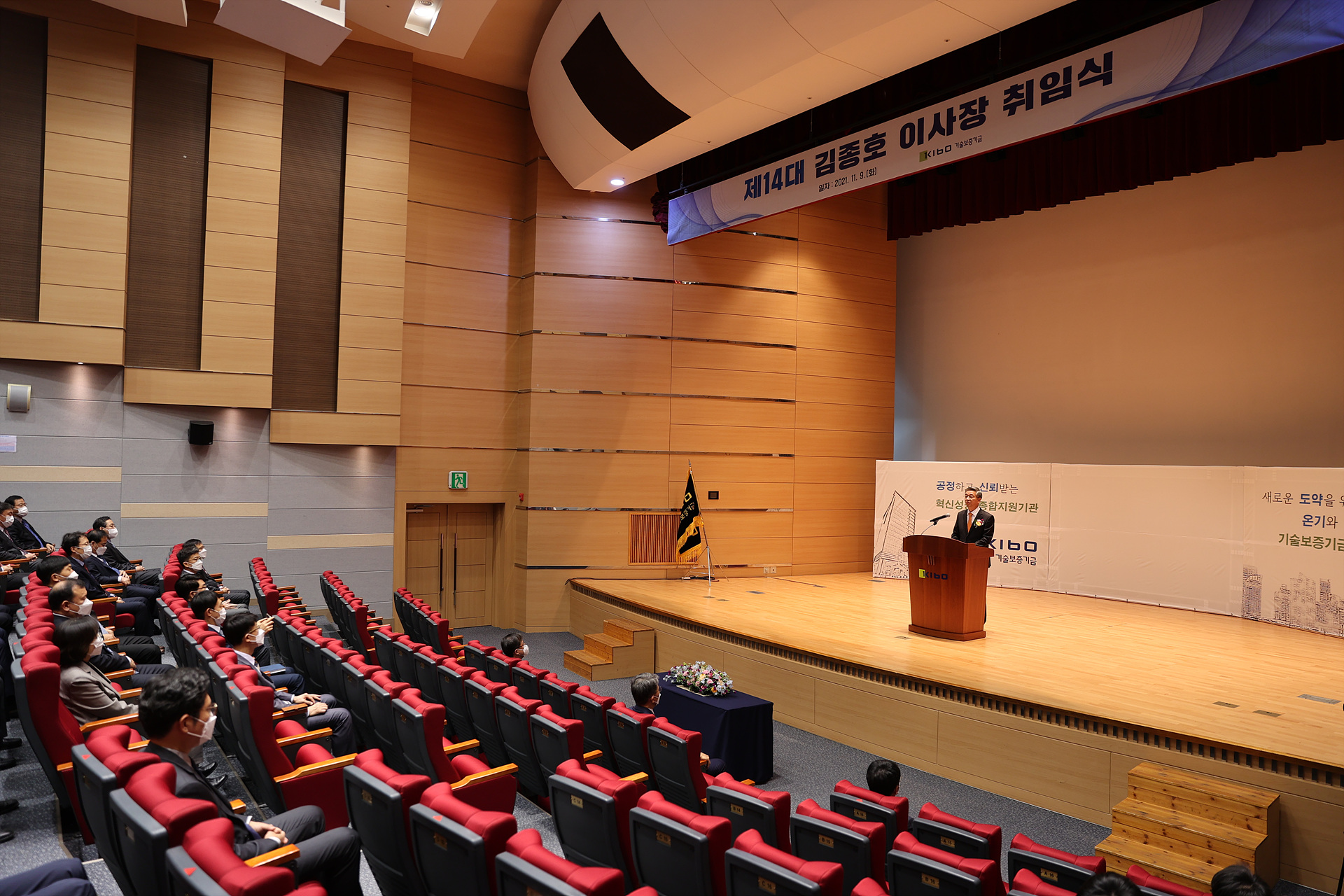 김종호이사장 취임식 전경사진