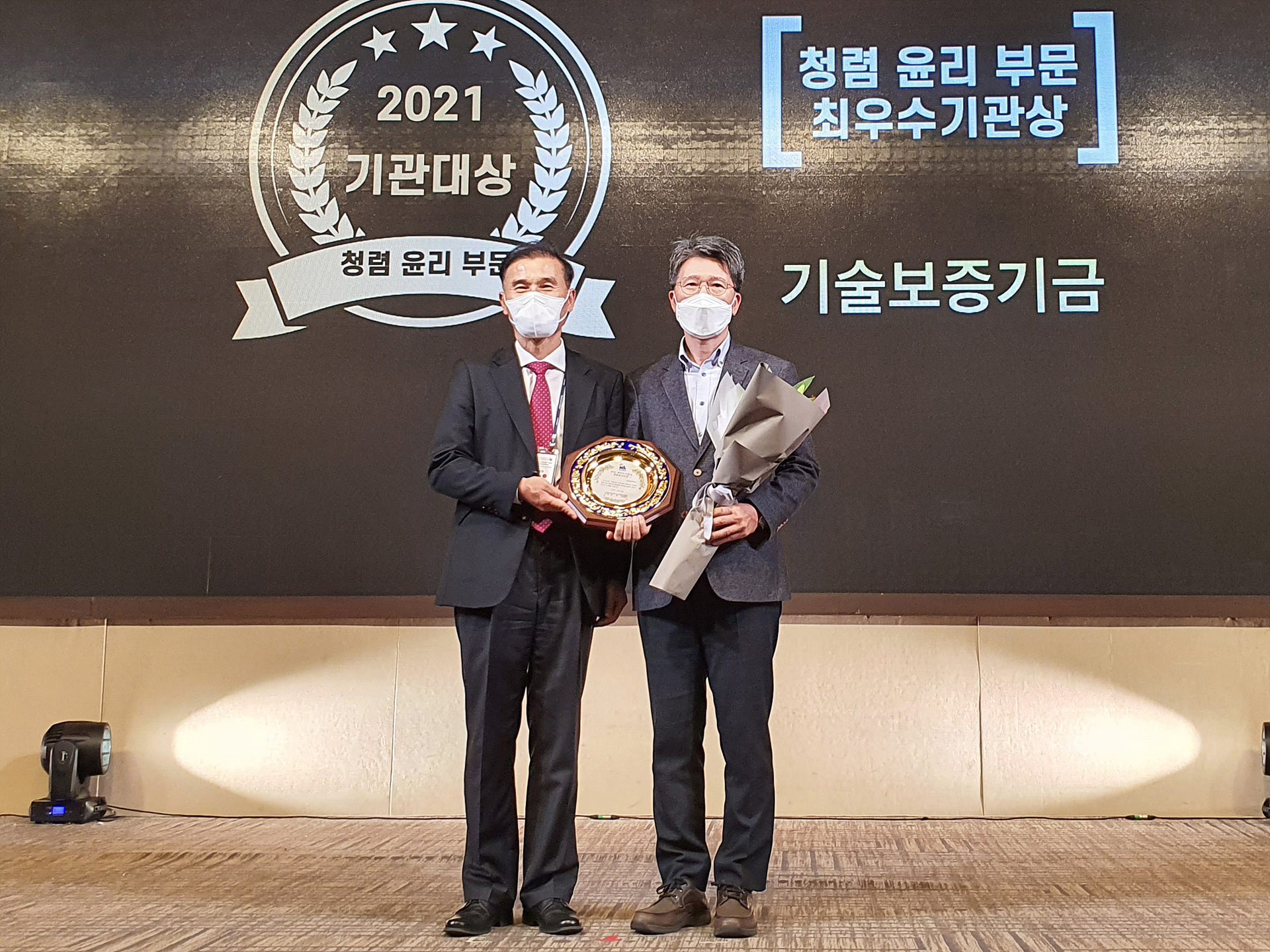 2021 한국감사인대회청렴윤리 부문 최우수기관상수상
