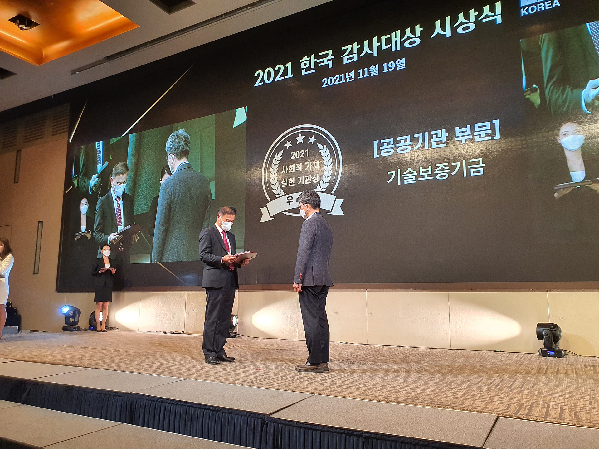 2021 한국감사인대회청렴윤리 부문 최우수기관상수상2