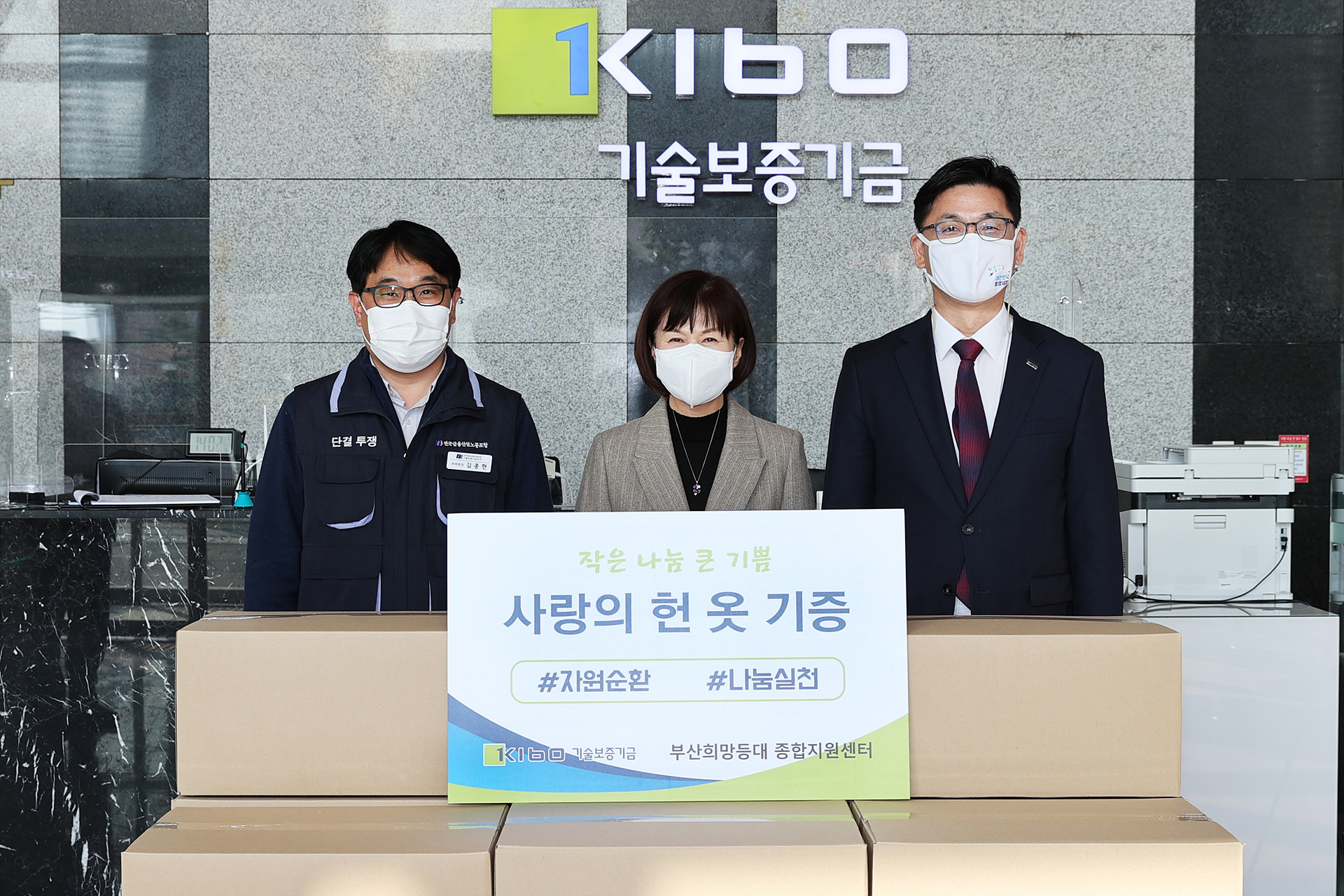 노사 공동으로 노숙인들의 따뜻한 겨울나기 후원 기념 사진