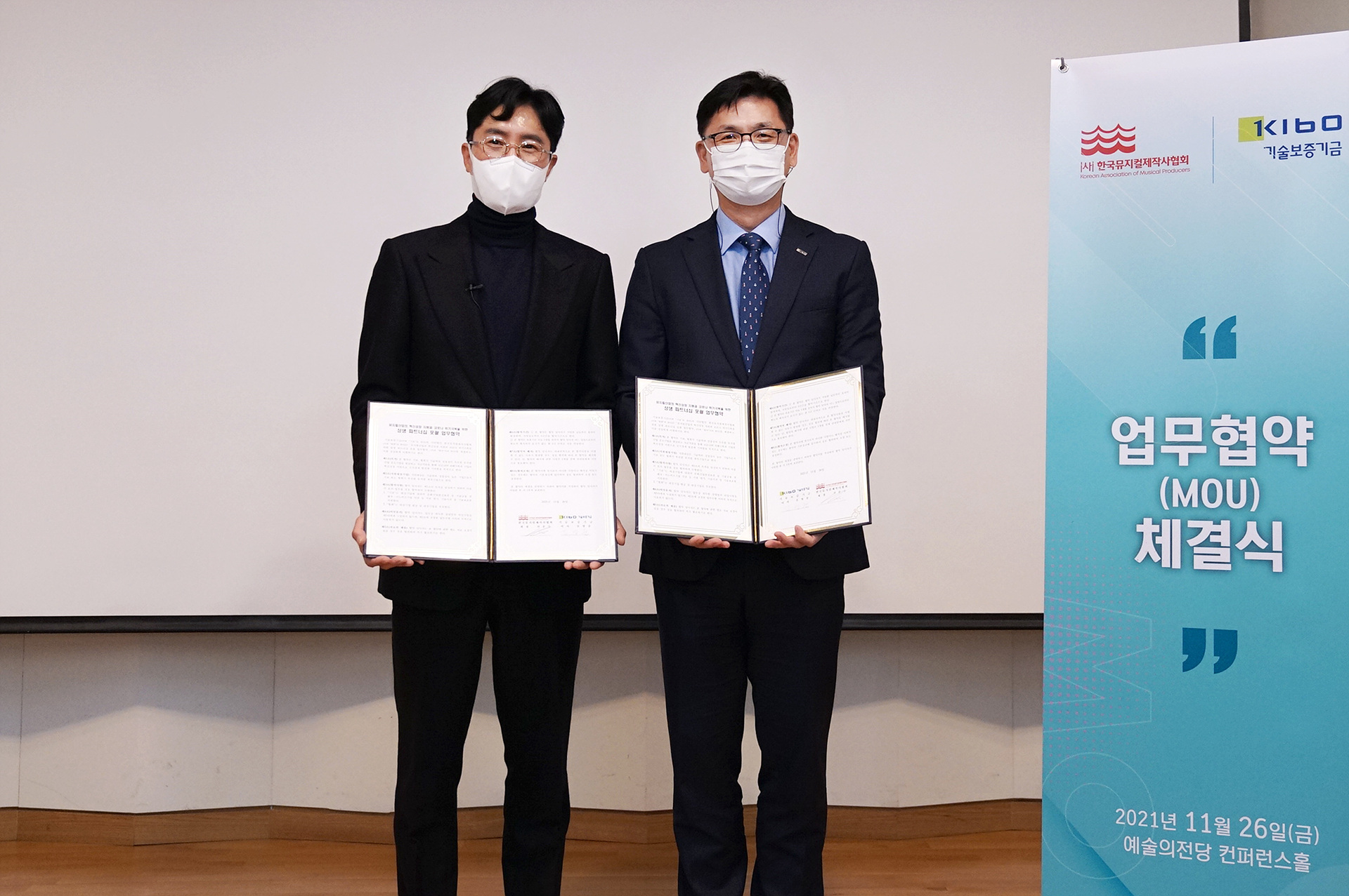 기보-한국뮤지컬제작사협회, 코로나 위기극복을 위한 업무협약 체결 기념사진