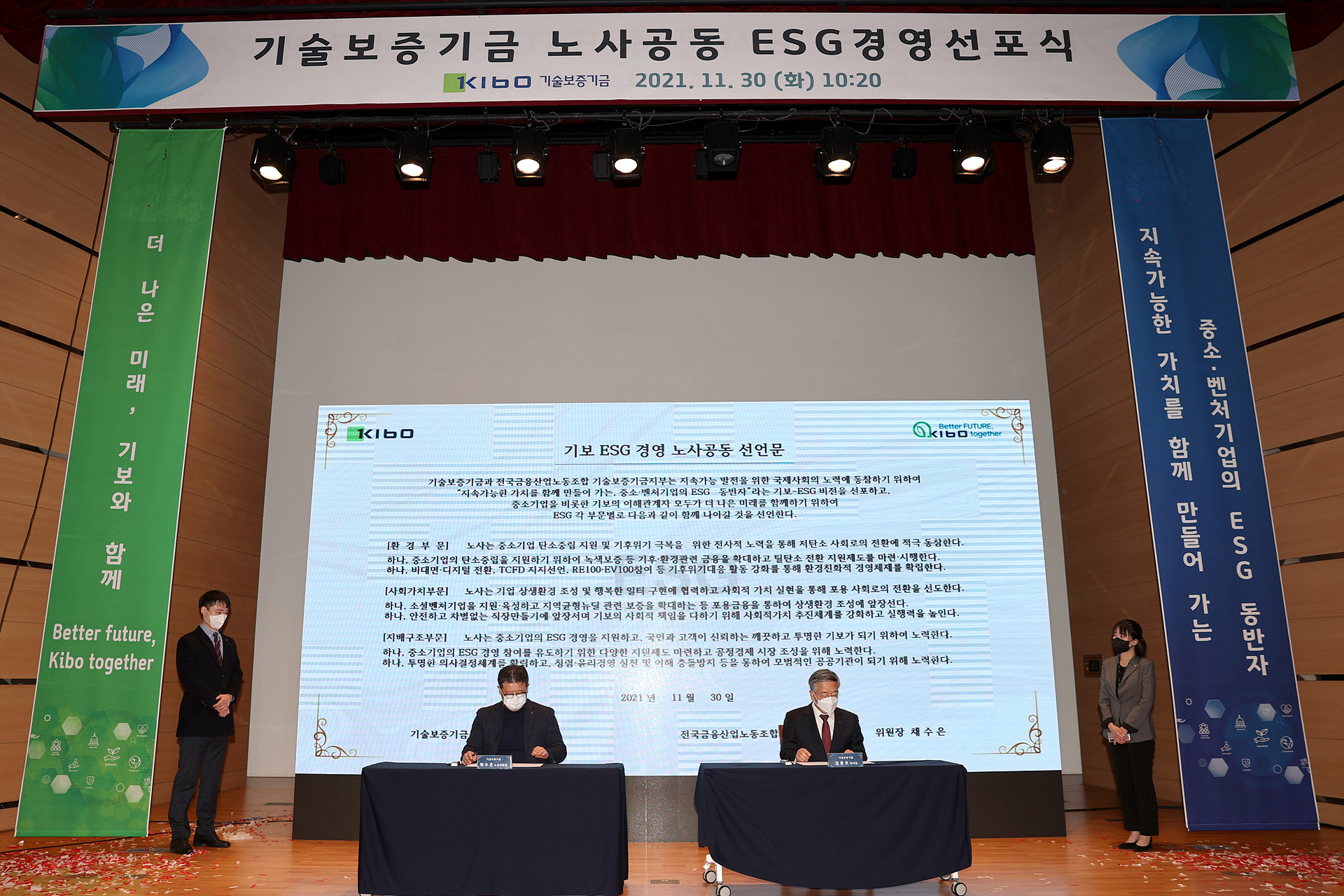 노사 공동 ESG 경영 선포식 개최