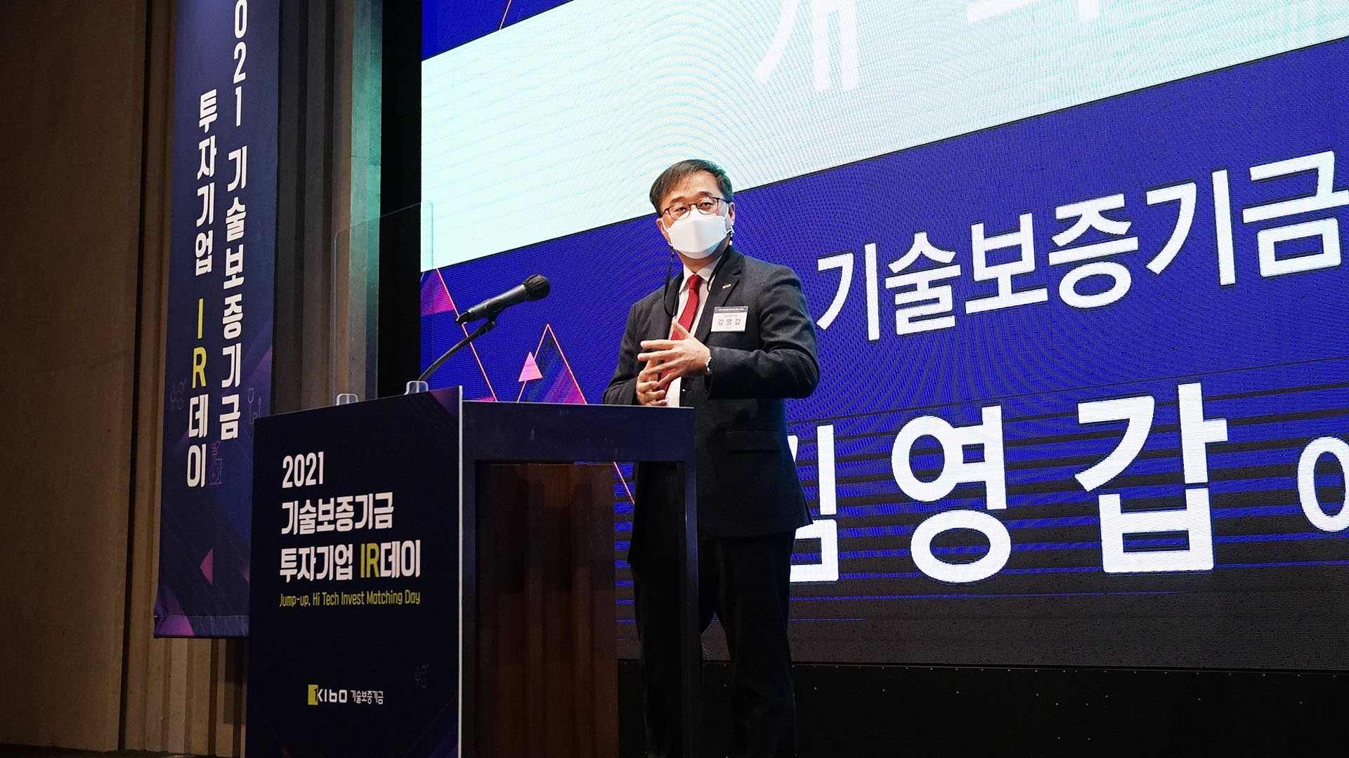 2021 기술보증기금 투자기업 IR데이 김영갑 기보 이사 모두 발언 사진