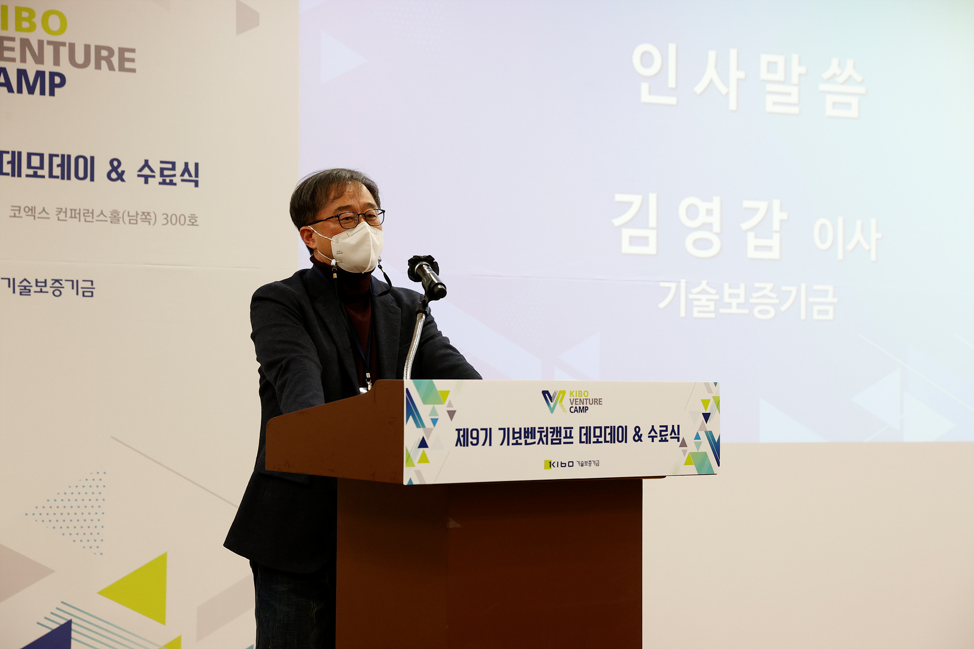 제9기 「기보벤처캠프」스타트업 데모데이 개최 