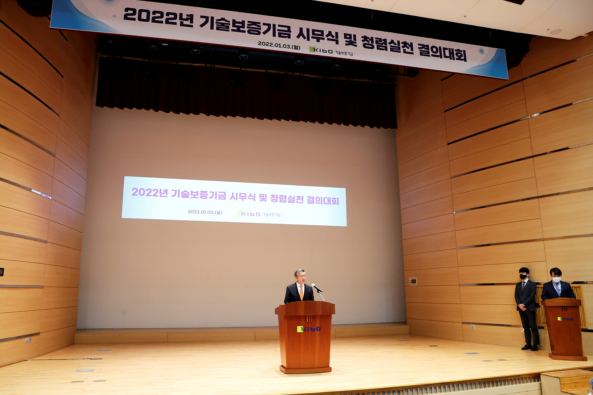 기술보증기금 2022년 신년사 사진3