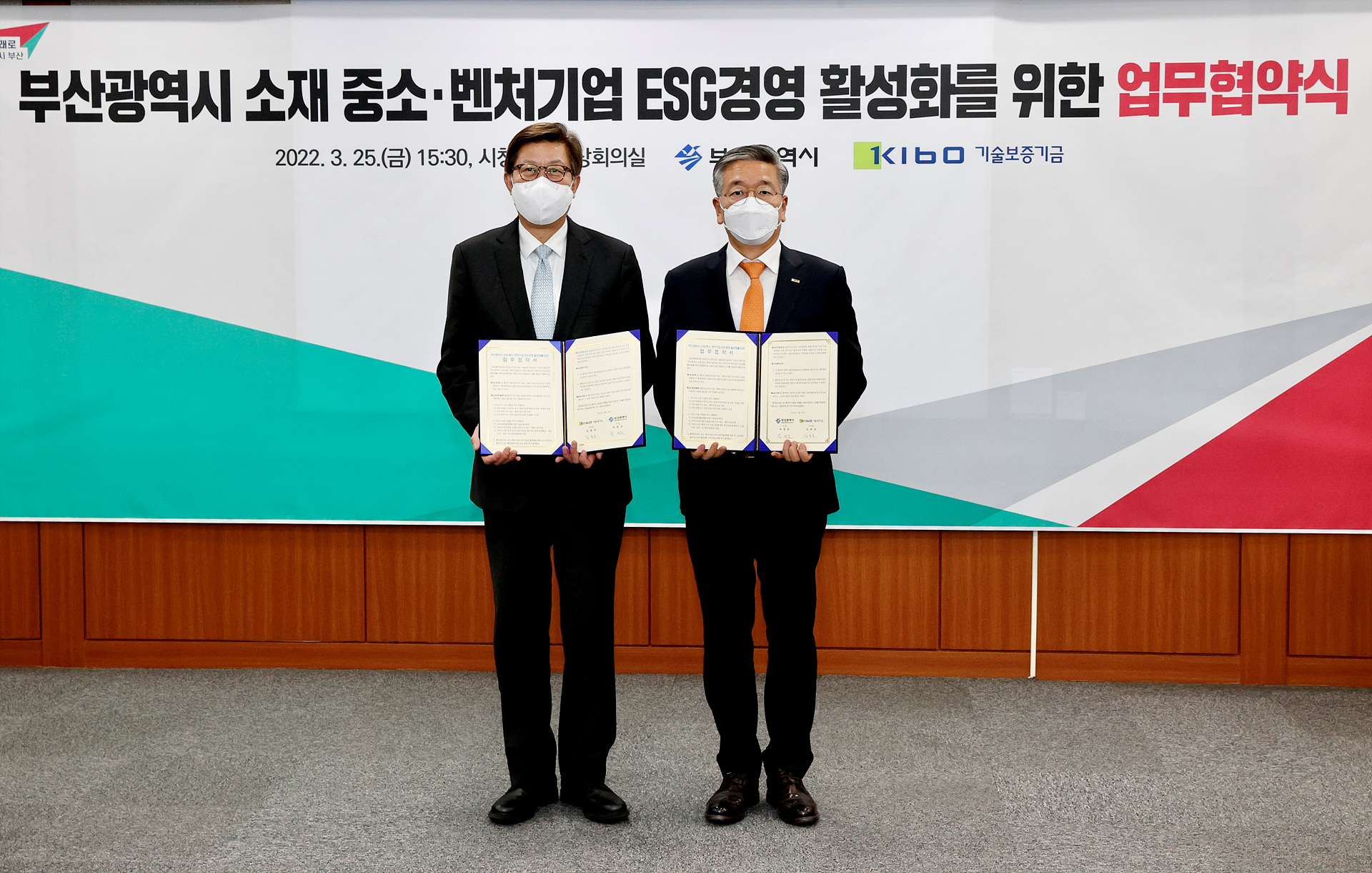 부산광역시와 중소기업 ESG경영 활성화 기념사진