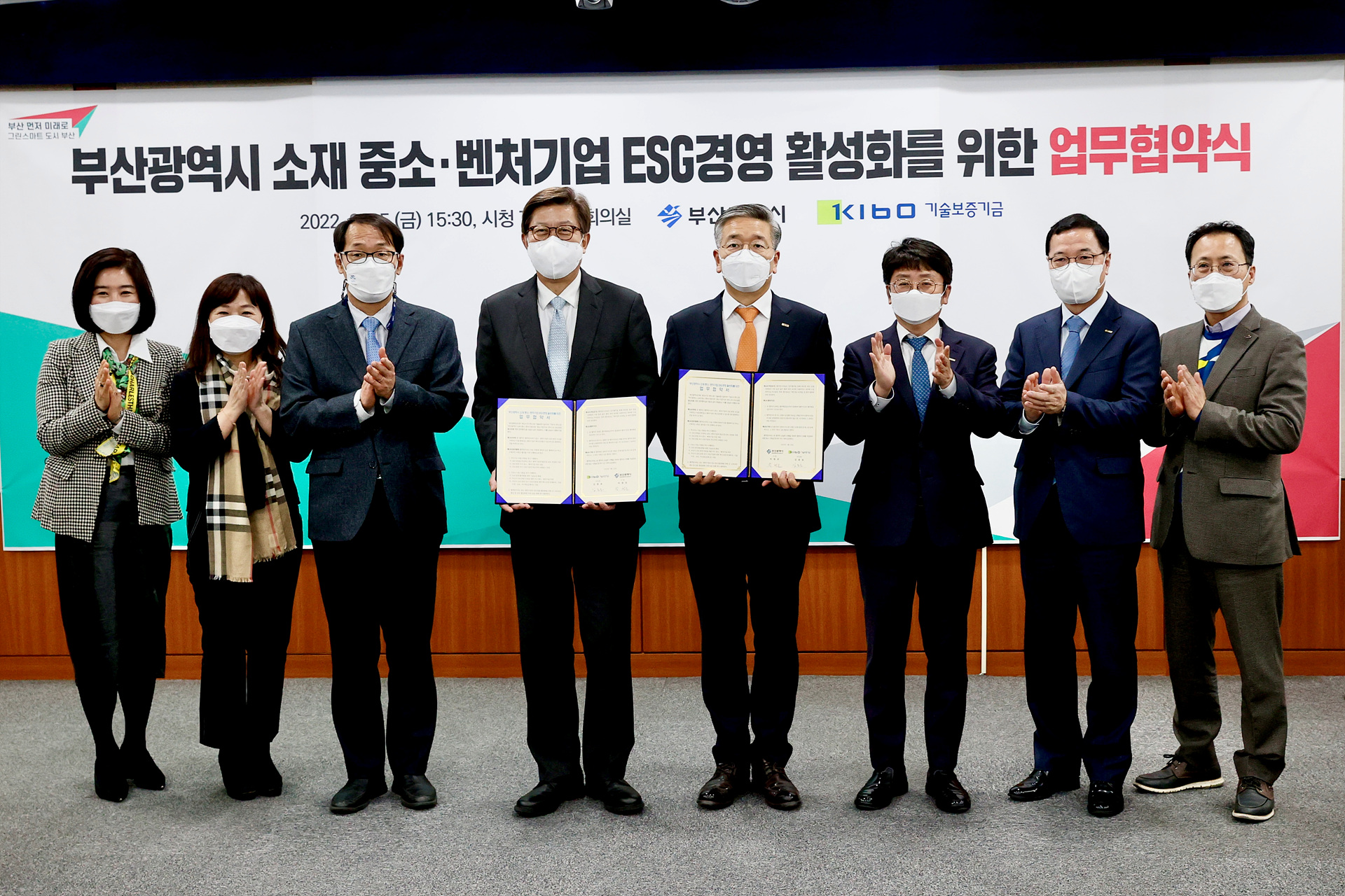 부산광역시와 중소기업 ESG경영 활성화 단체기념사진