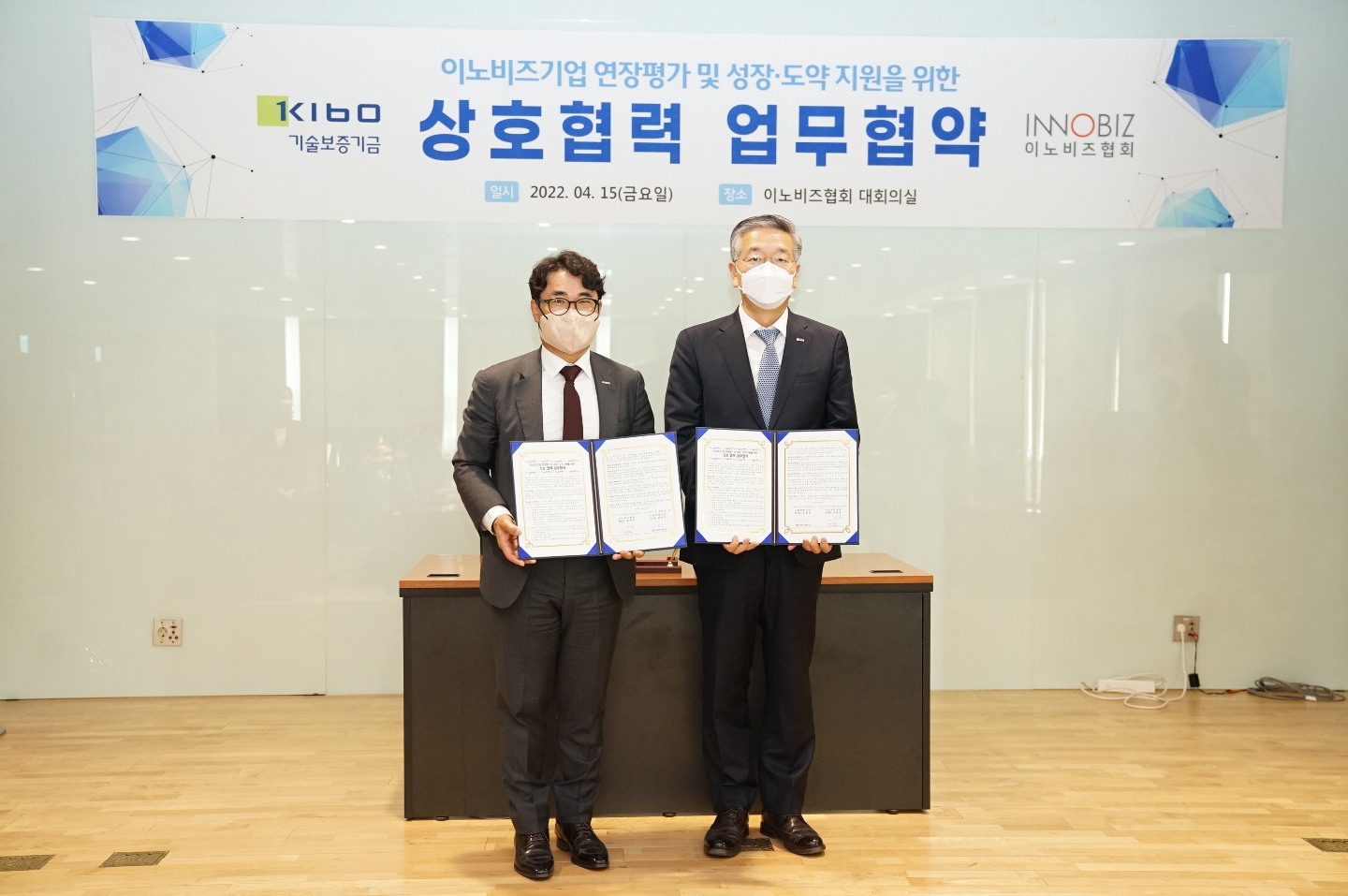 이노비즈 연장평가 위탁 업무협약식 사진1
