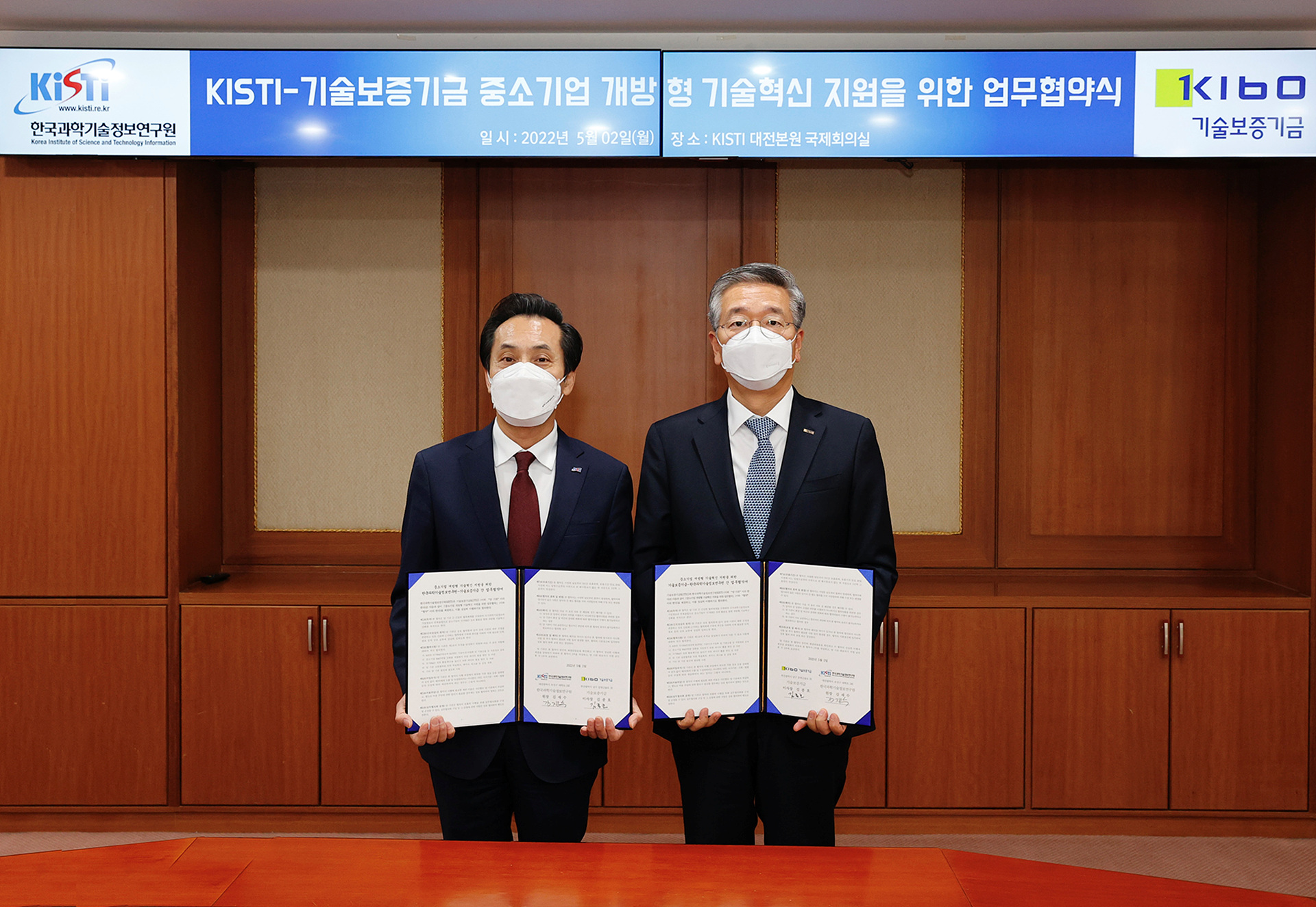 기보-KISTI와 개방형 기술혁신 지원 업무협약식 기념사진