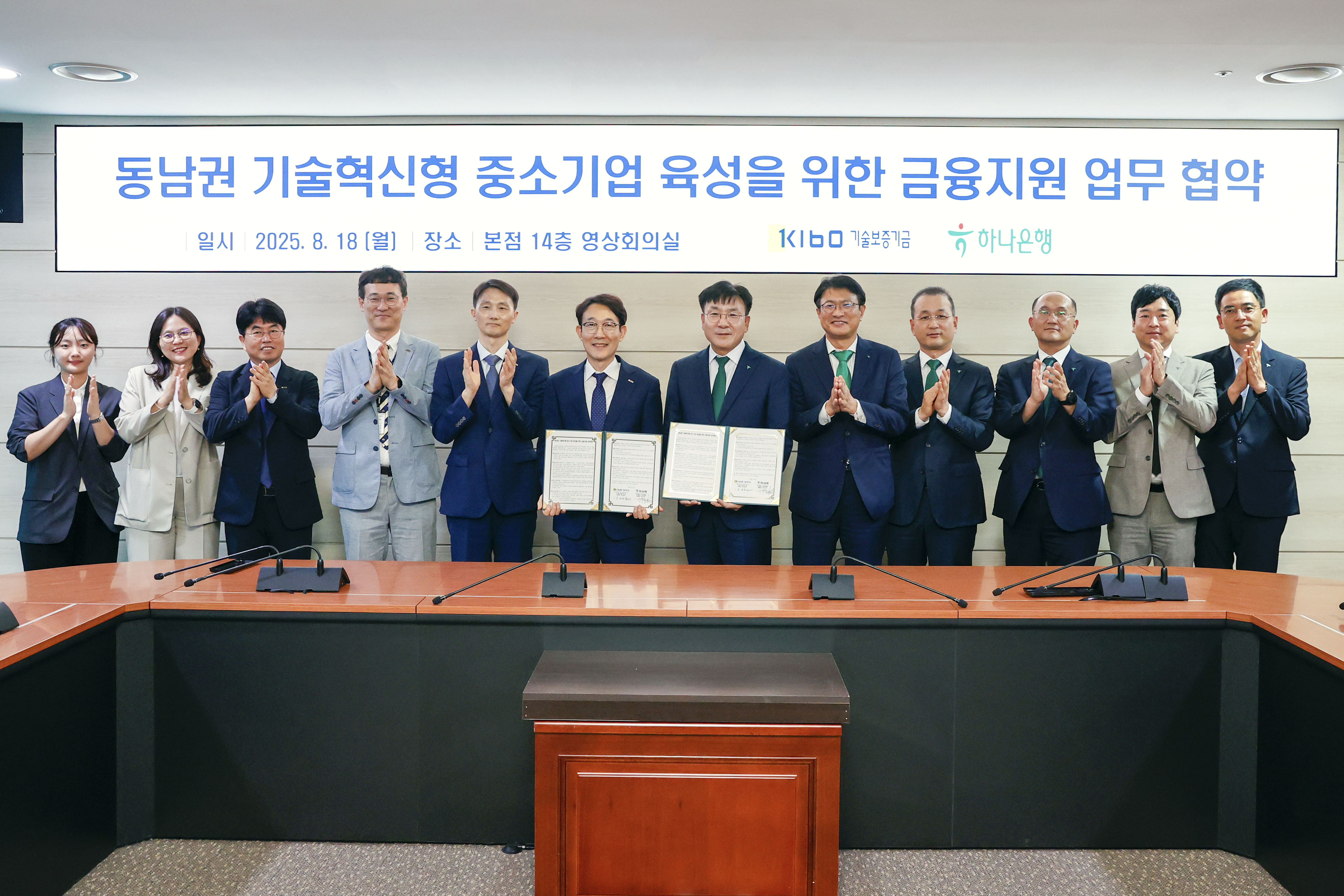 기보-하나은행 동남권 기술혁신형 중소기업 육성을 위한 금융지원 업무협약식 단체 기념사진1