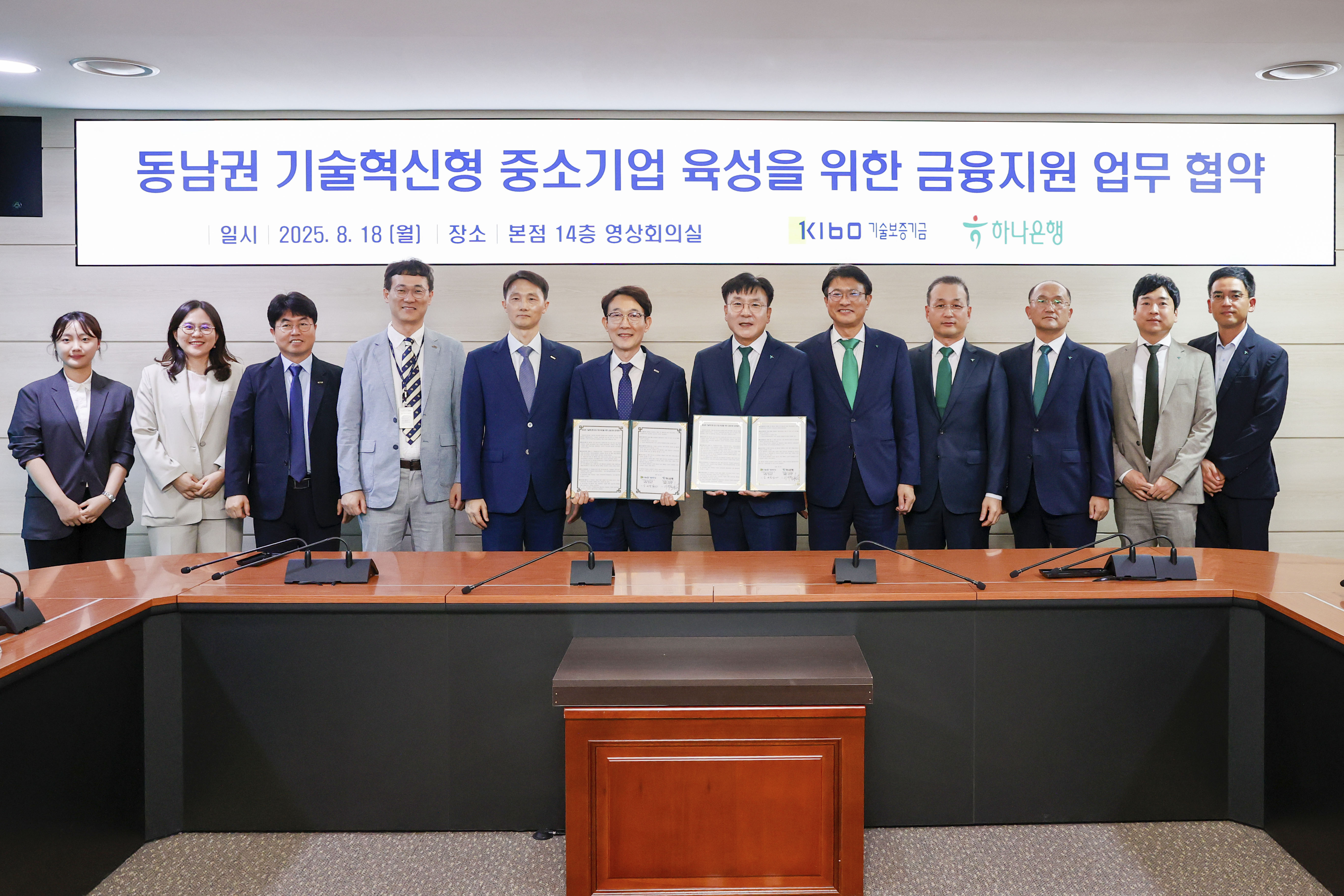 기보-하나은행 동남권 기술혁신형 중소기업 육성을 위한 금융지원 업무협약식 단체 기념사진1