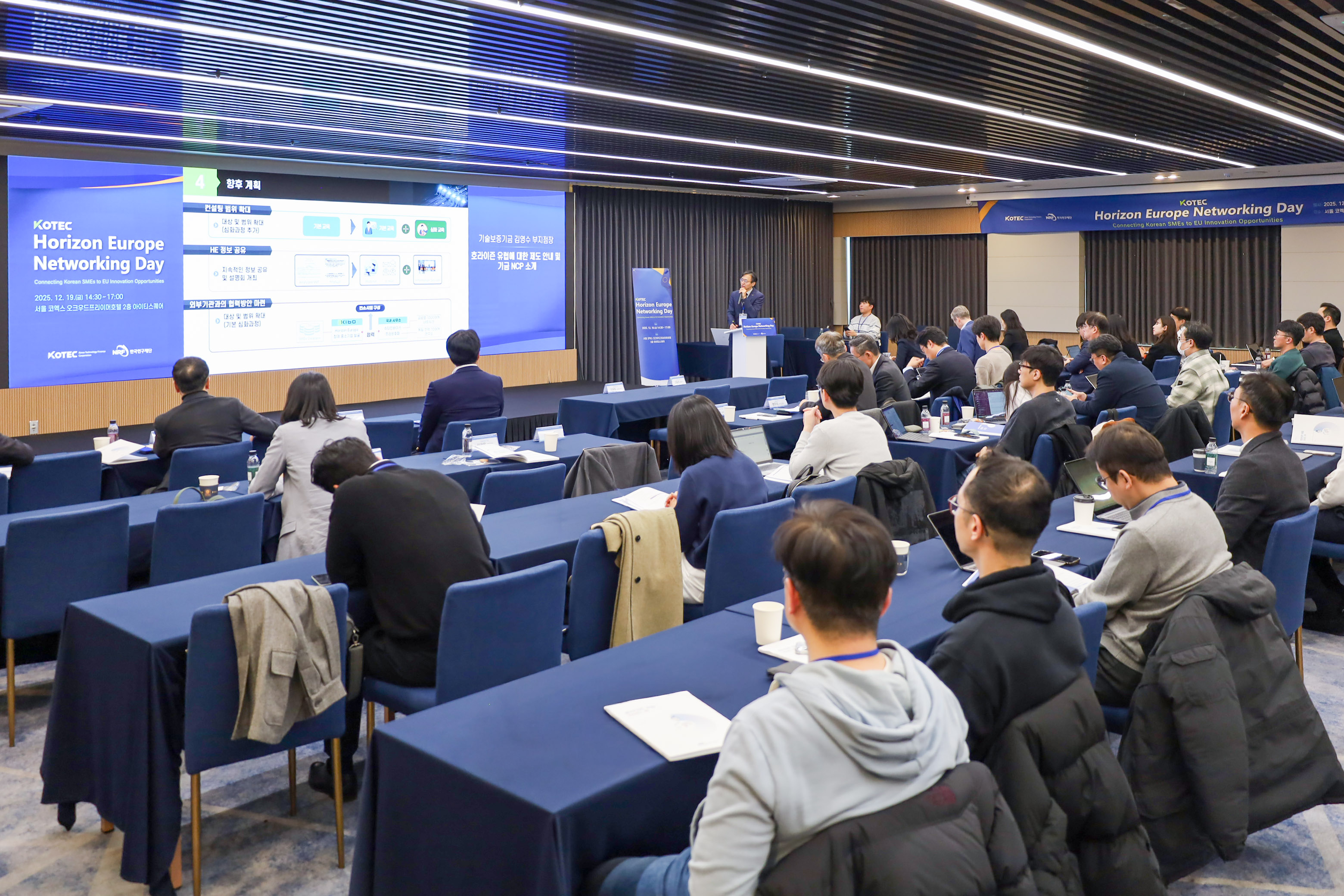  기보, 한국연구재단과 호라이즌 유럽 네트워킹 데이 개최 2