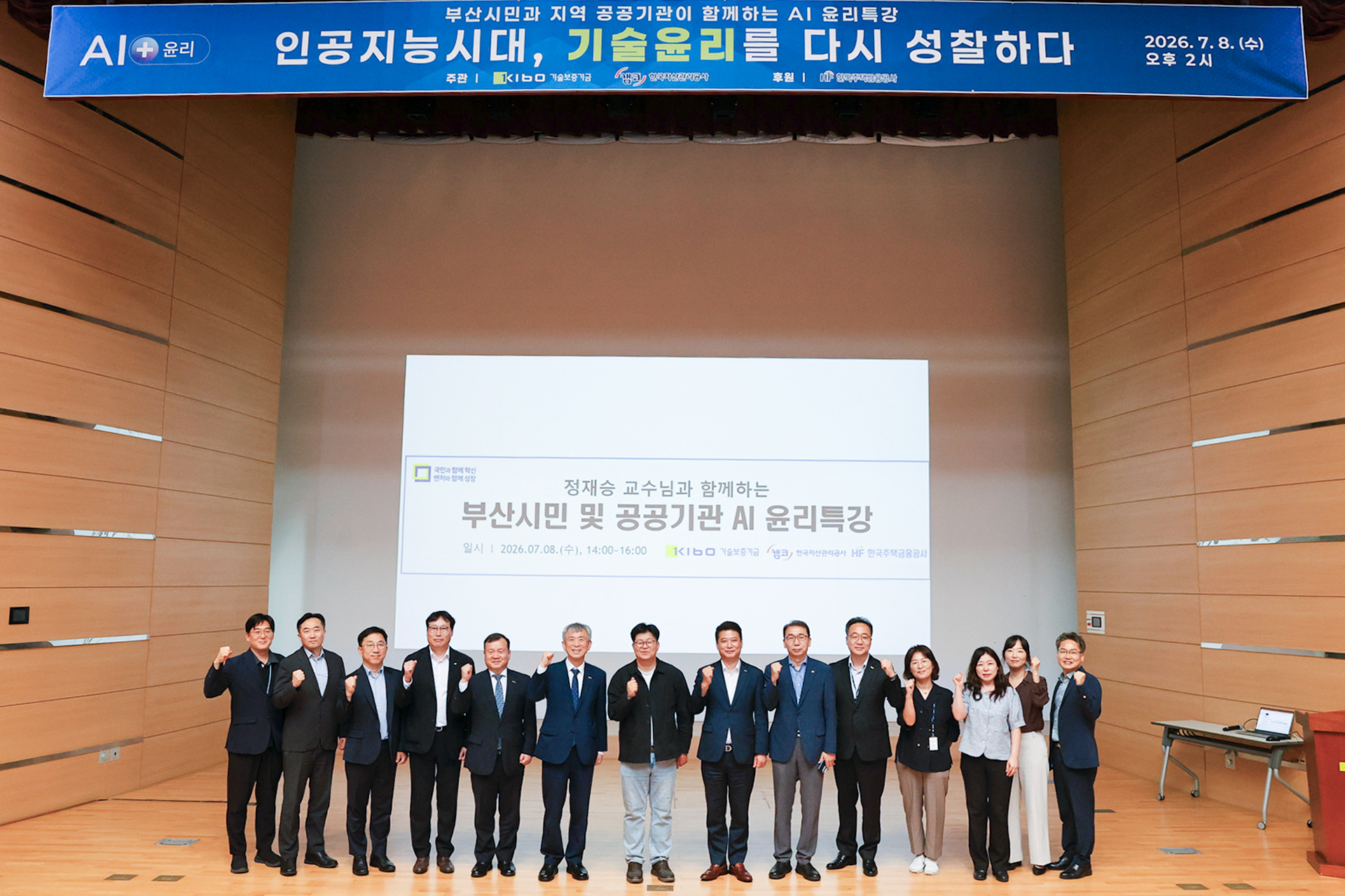 기보, 캠코, 지역사회와 함께하는 윤리특강 개최4