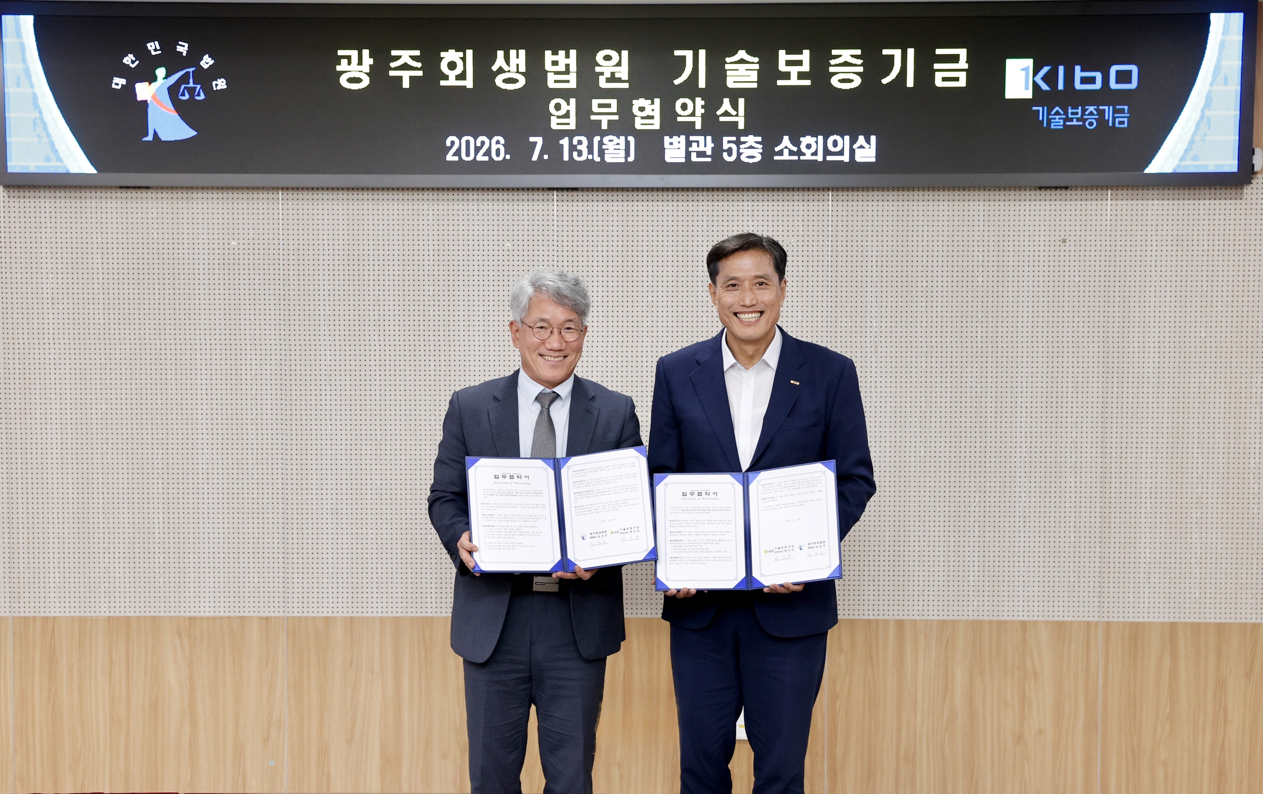 기보, 광주회생법원과 기업 재도약 기술거래 활성화 지원 협력