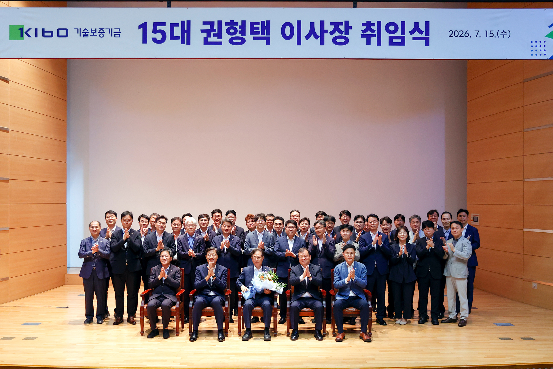 기술보증기금 이사장에 권형택 임명 단체 기념사진