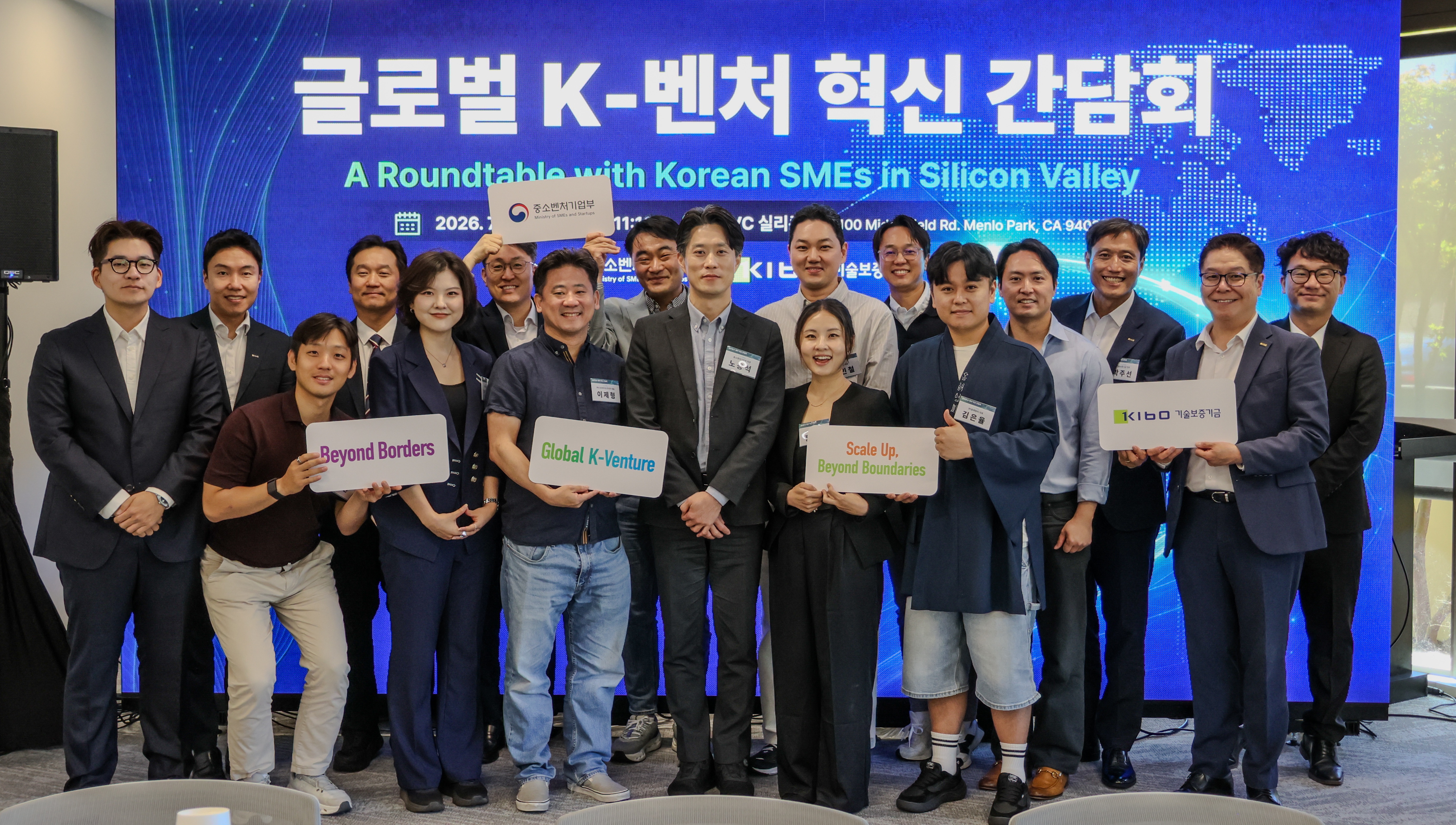 기보, 미국 실리콘밸리에서 글로벌 K-벤처 혁신 간담회 개최