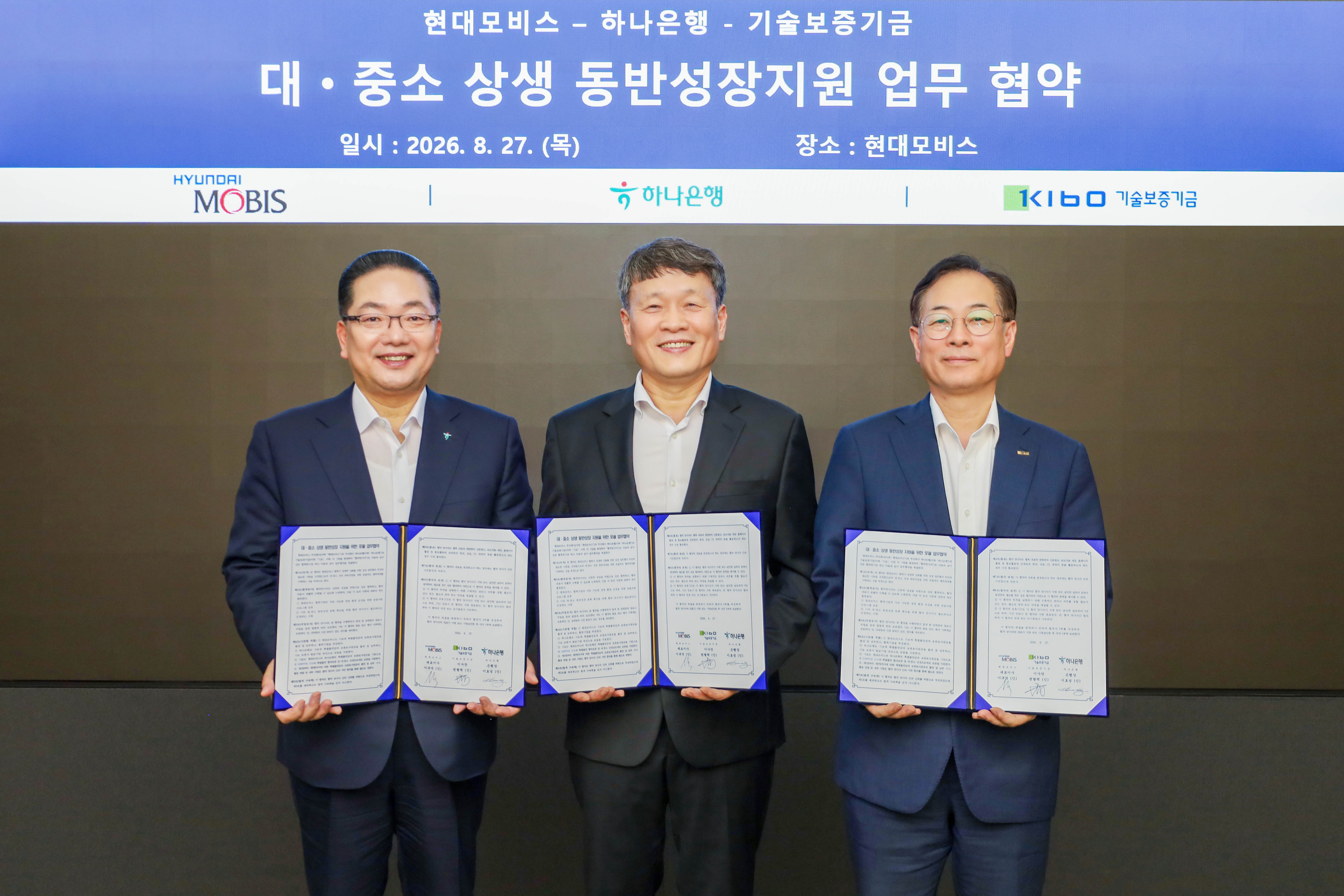 260828 (보도사진)기보, 현대모비스·하나은행과 대·중소 상생협력 강화 나서